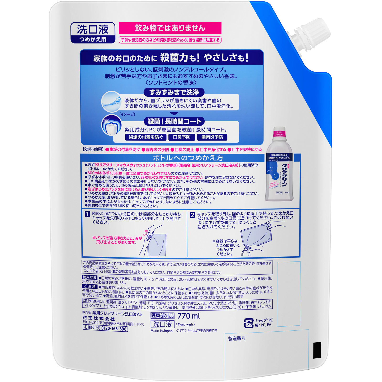 クリアクリーンマウスウォッシュ ソフトミントの香味 つめかえ用 ７７０ｍＬ 花王 (医薬部外品)