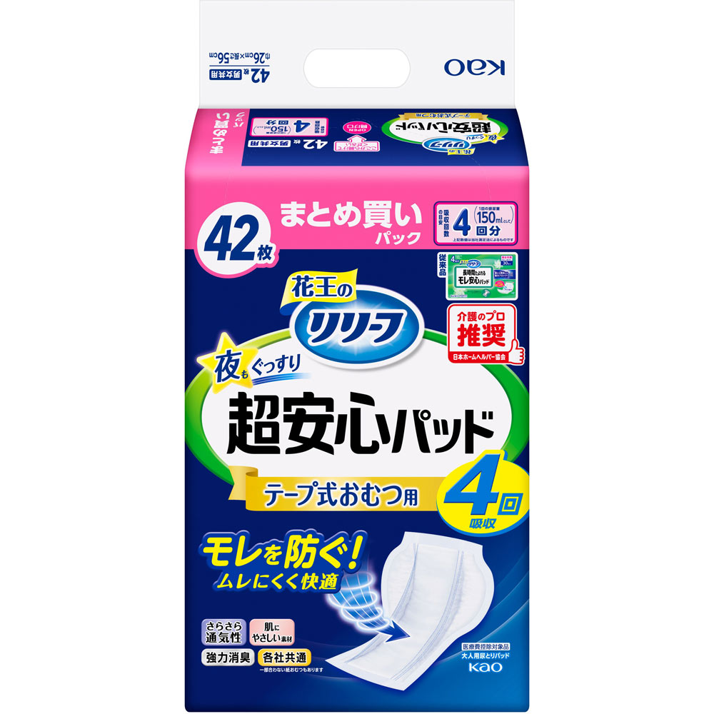 リリーフ　テープ式おむつ用パッド　夜もぐっすり超安心４回分 ４２枚 花王