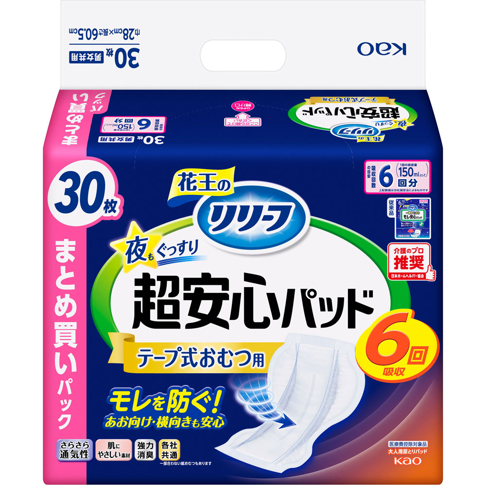 リリーフ　テープ式おむつ用パッド　夜もぐっすり超安心６回分 ３０枚 花王