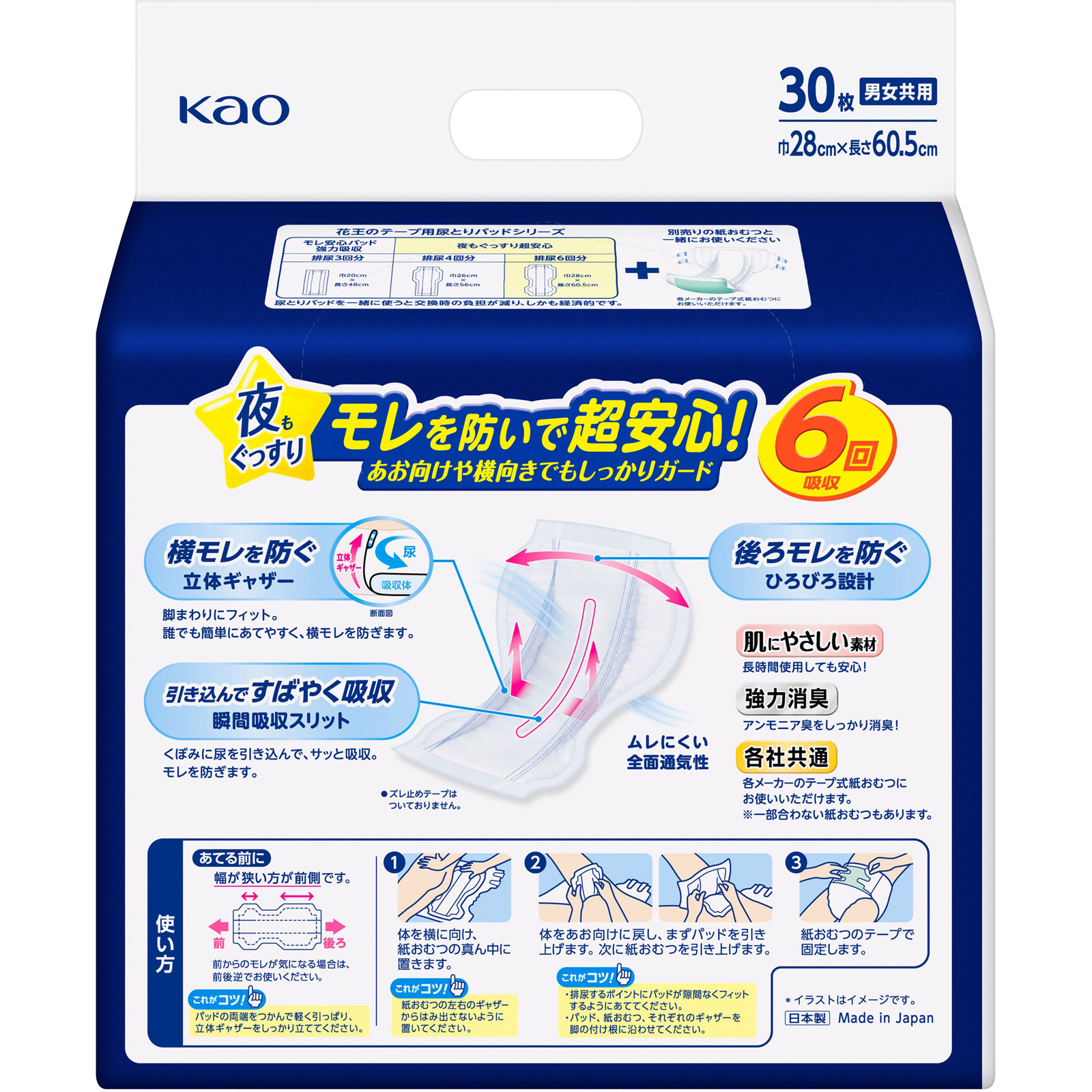 リリーフ　テープ式おむつ用パッド　夜もぐっすり超安心６回分 ３０枚 花王