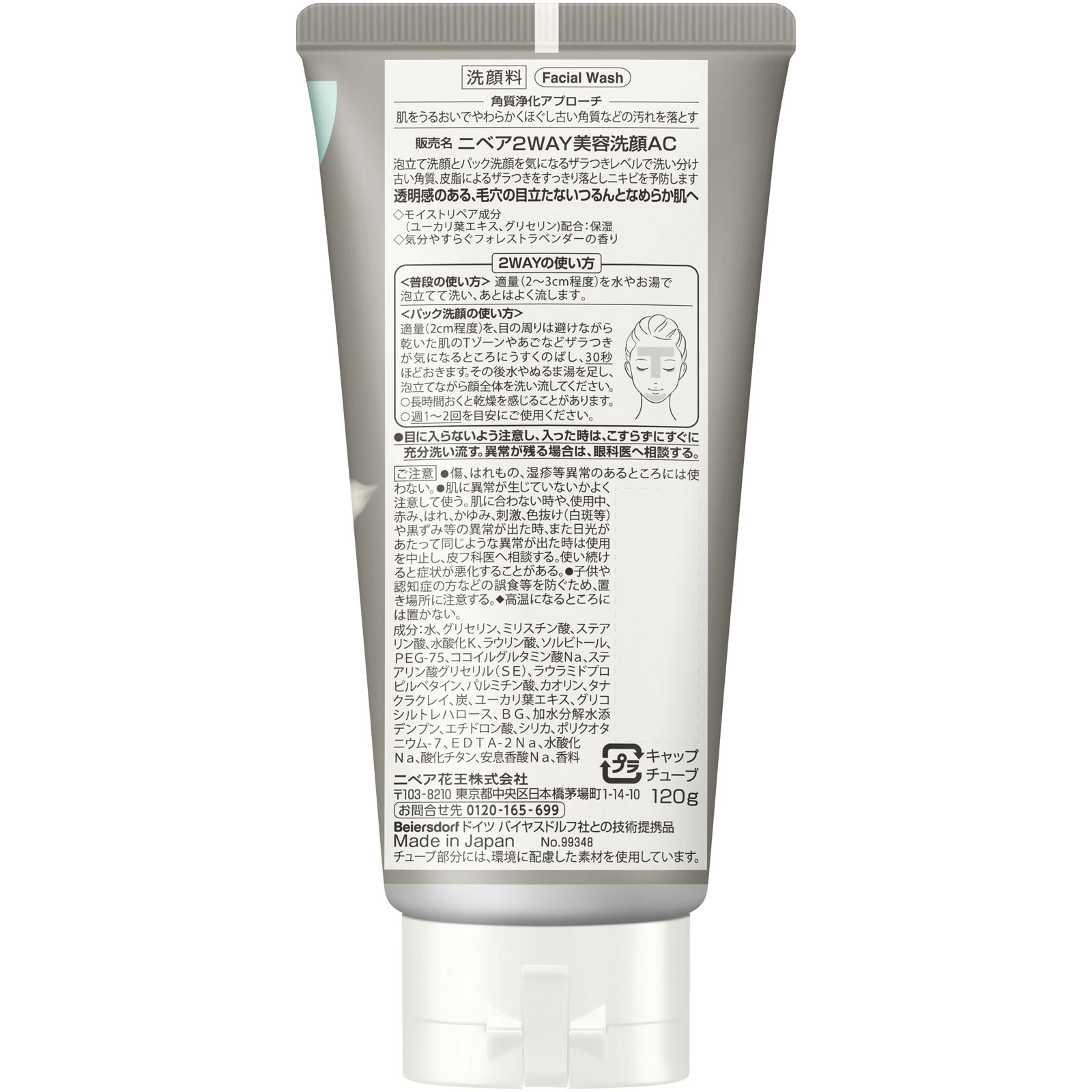 ニベア2WAY美容洗顔 ニキビ予防 120g 花王