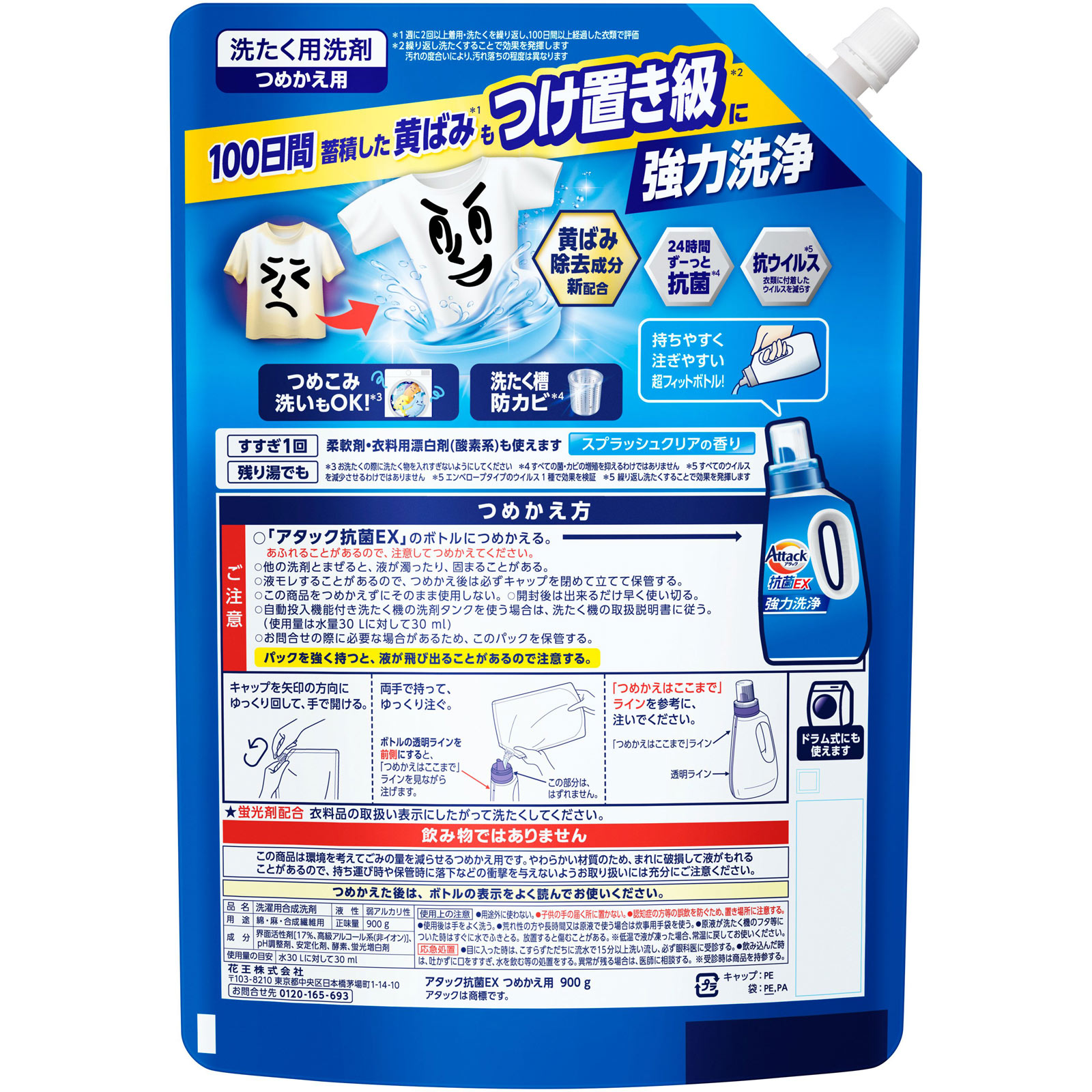 アタック抗菌ＥＸ　つめかえ用 ９００ｇ 花王
