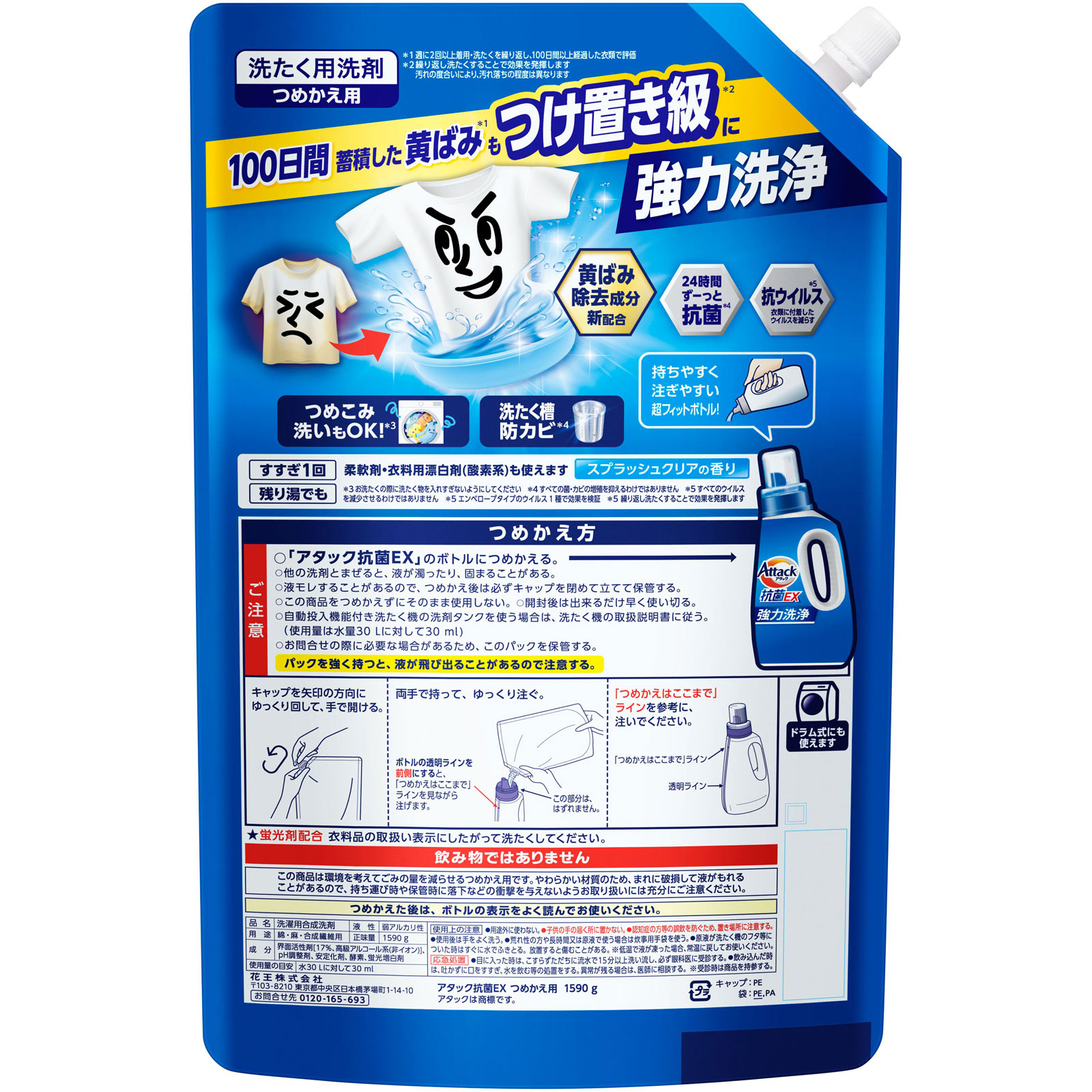 アタック抗菌ＥＸ　つめかえ用 １５９０ｇ 花王