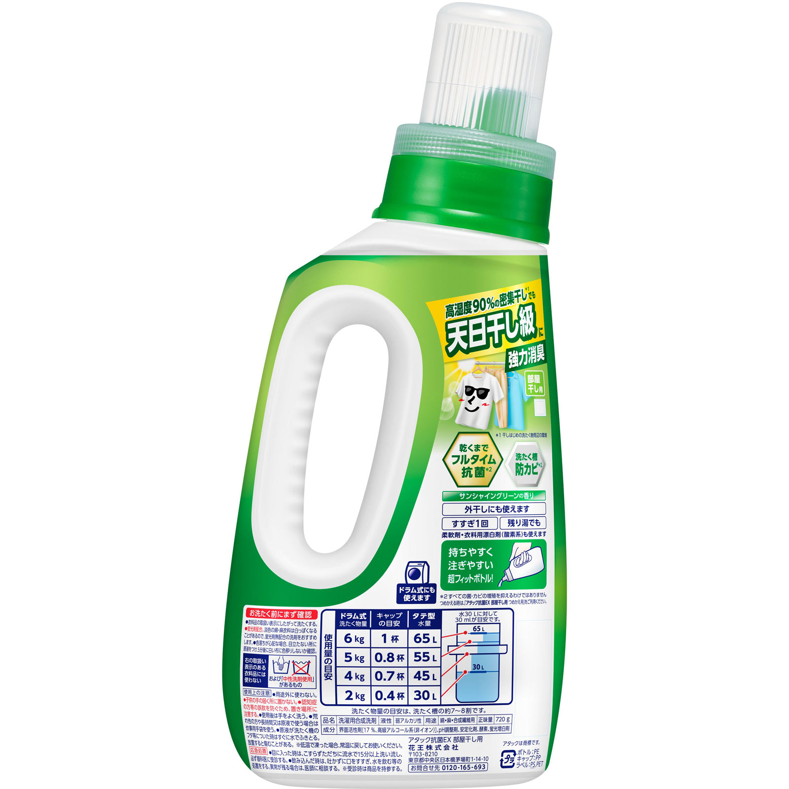 アタック抗菌EX 部屋干し用 本体 720g 花王