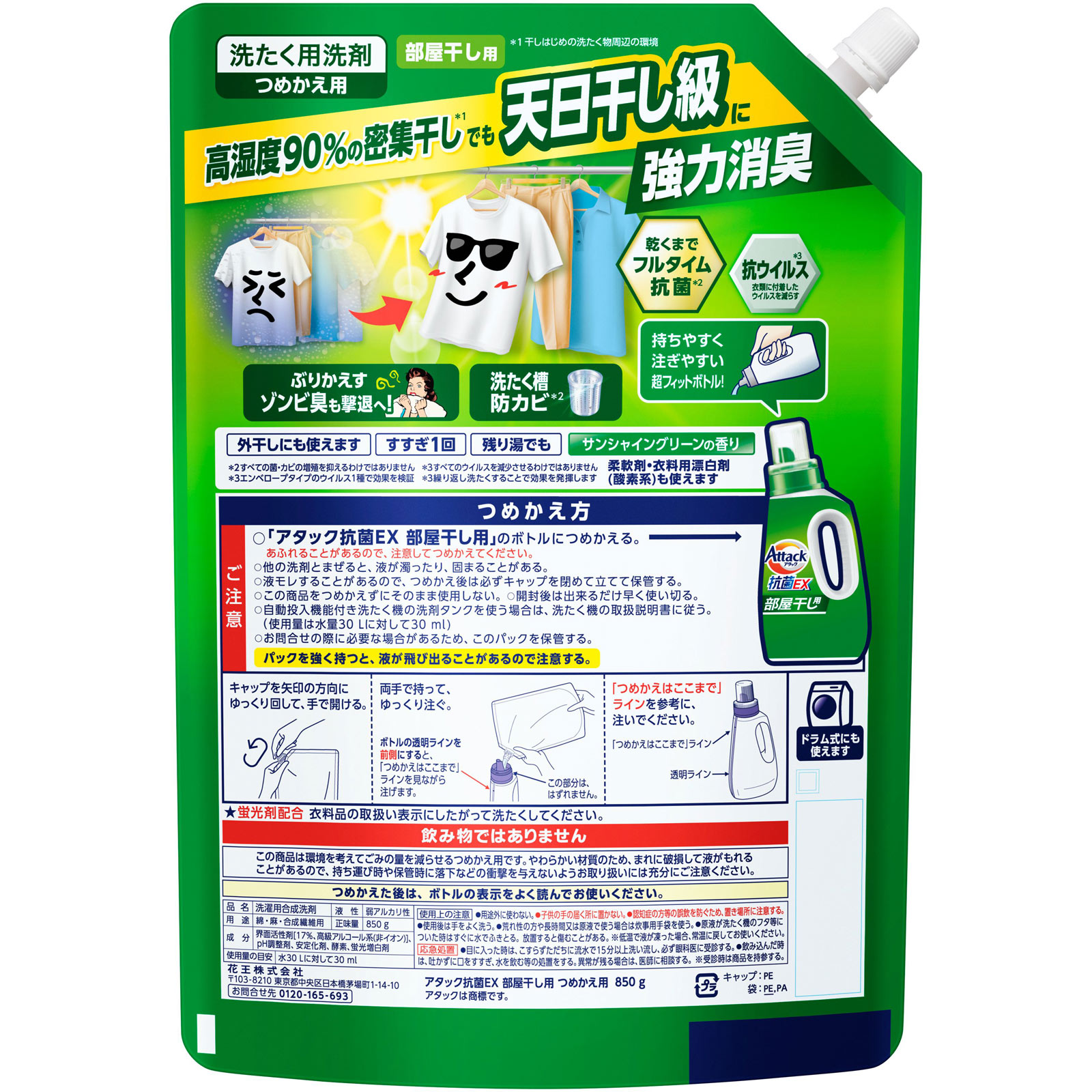 アタック抗菌ＥＸ　部屋干し用　つめかえ用 ８５０ｇ 花王