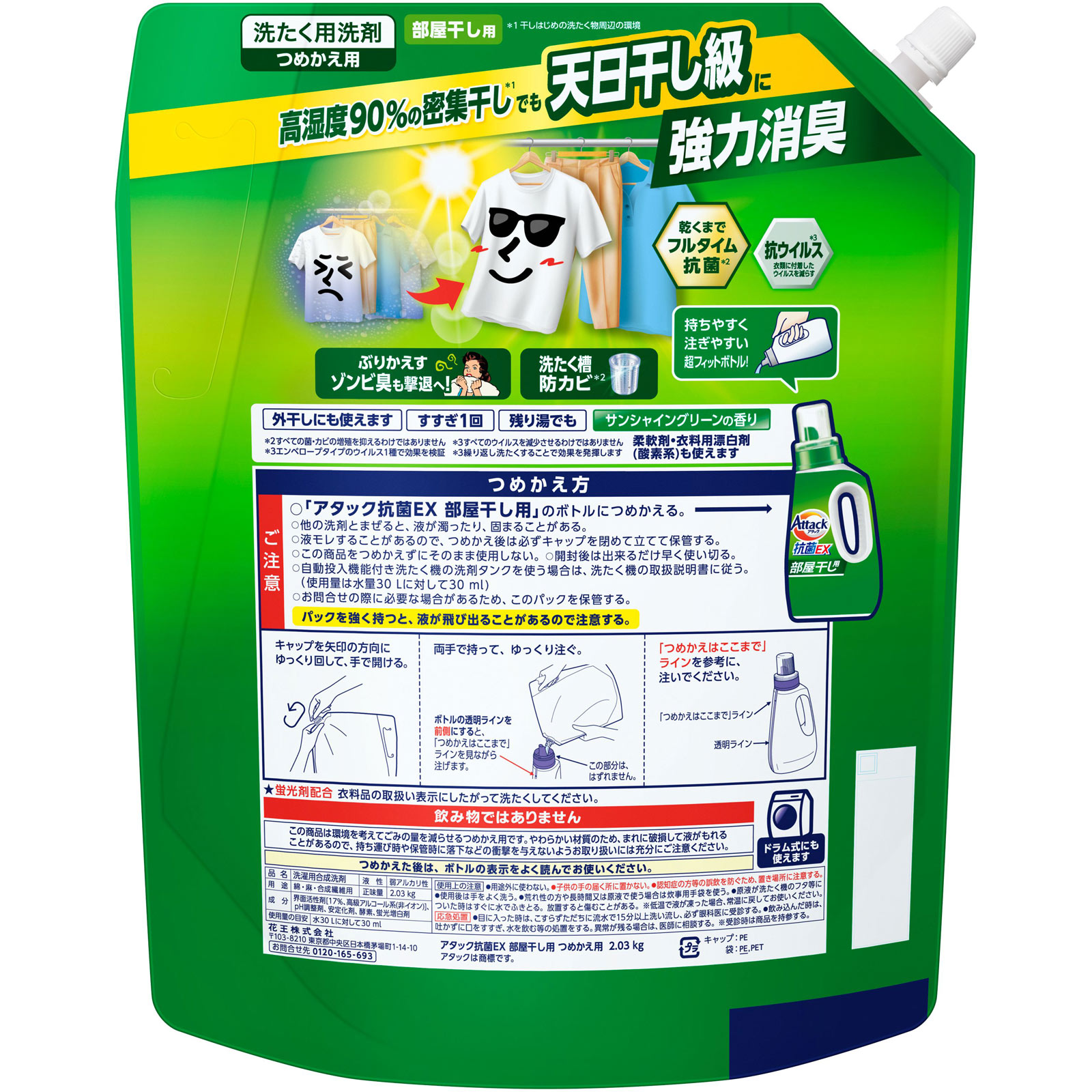 アタック抗菌ＥＸ　部屋干し用　つめかえ用 ２０３０ｇ 花王