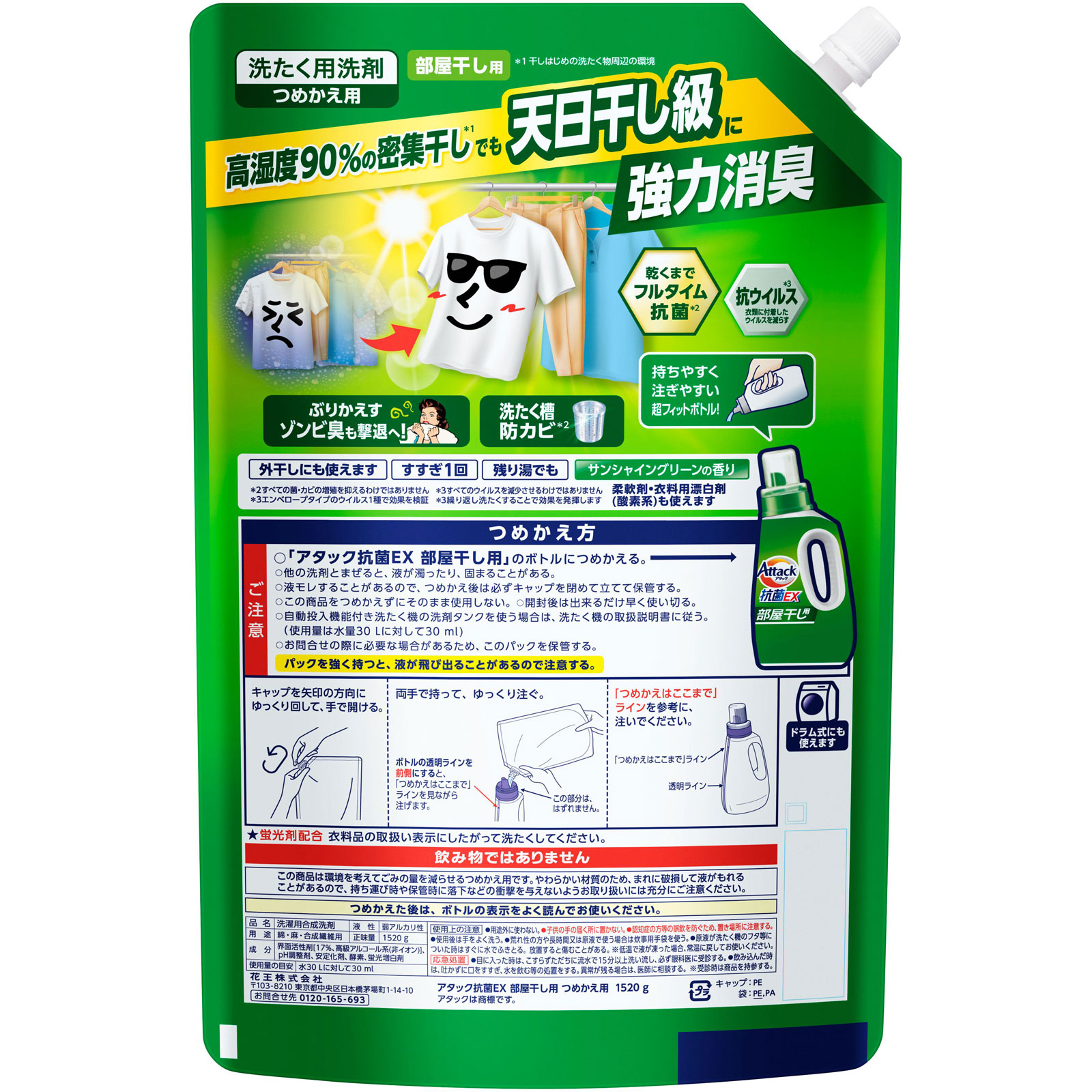 アタック抗菌ＥＸ　部屋干し用　つめかえ用 １５２０ｇ 花王