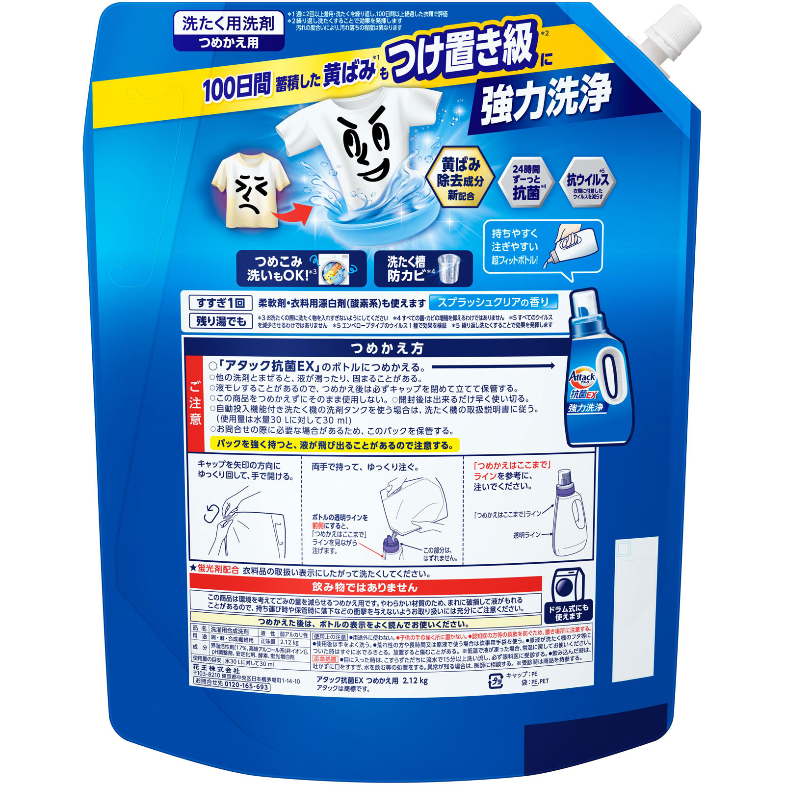 アタック抗菌ＥＸ　つめかえ用 ２１２０ｇ 花王