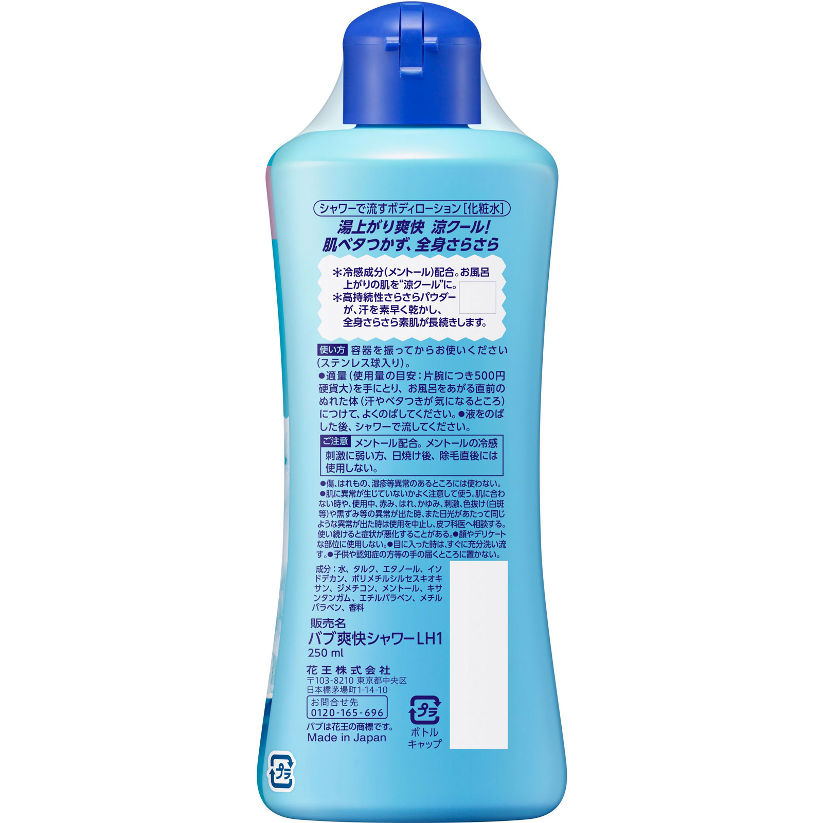 バブ爽快シャワー　肌さらマイルドクール ２５０ｍＬ 花王