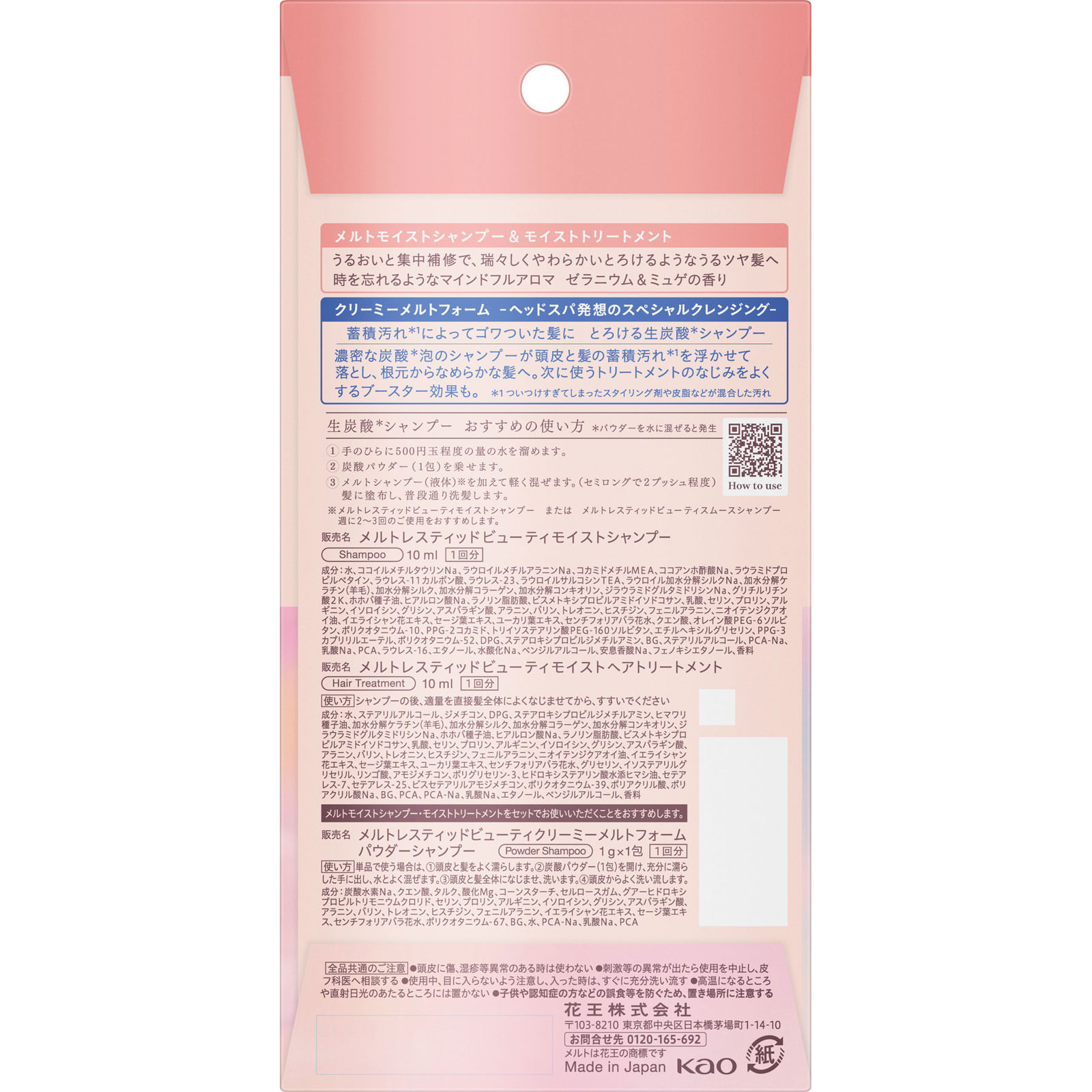 メルト モイストピロー＋炭酸パウダー ２０ｍＬ＋１ｇ 花王