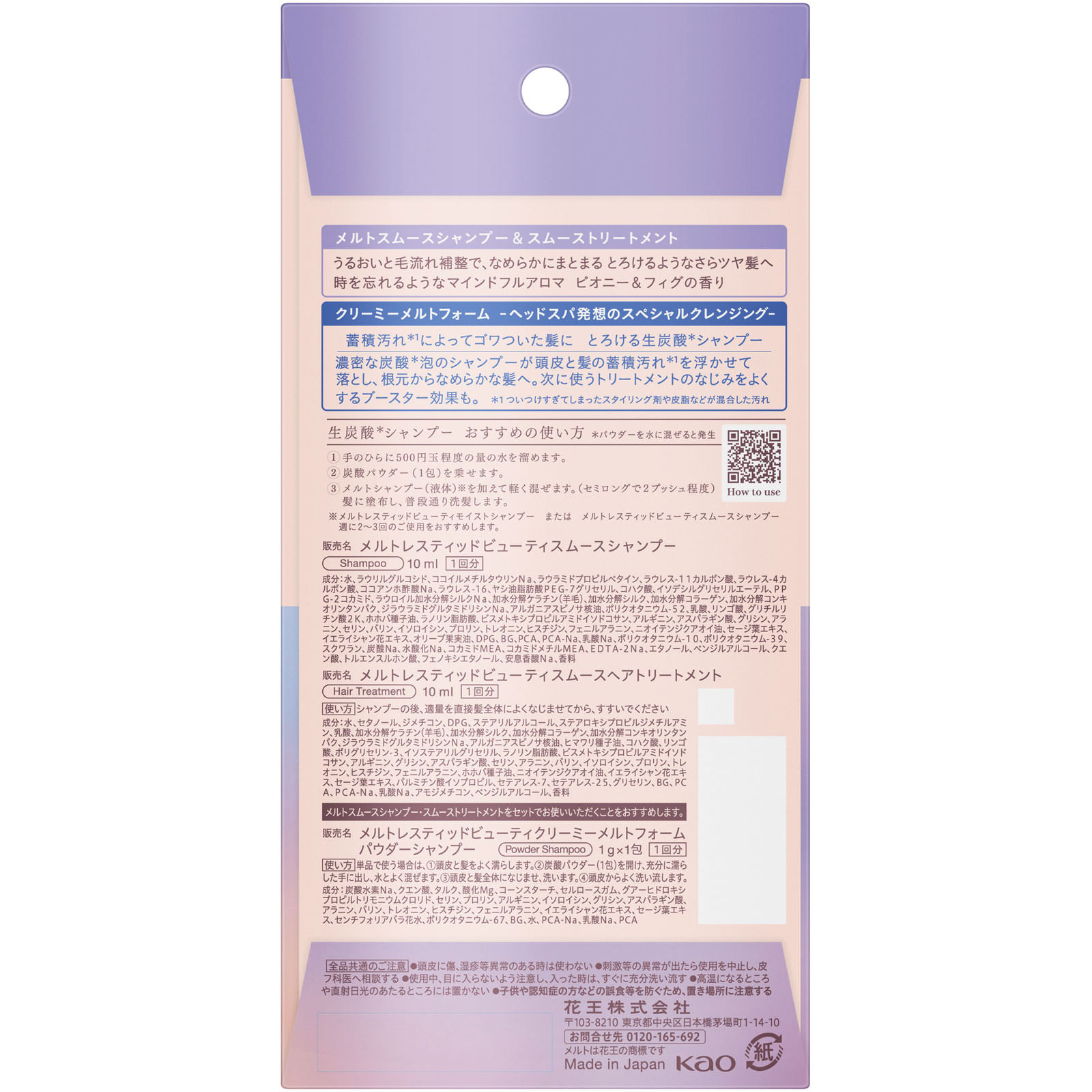 メルト スムースピロー＋炭酸パウダー ２０ｍＬ＋１ｇ 花王