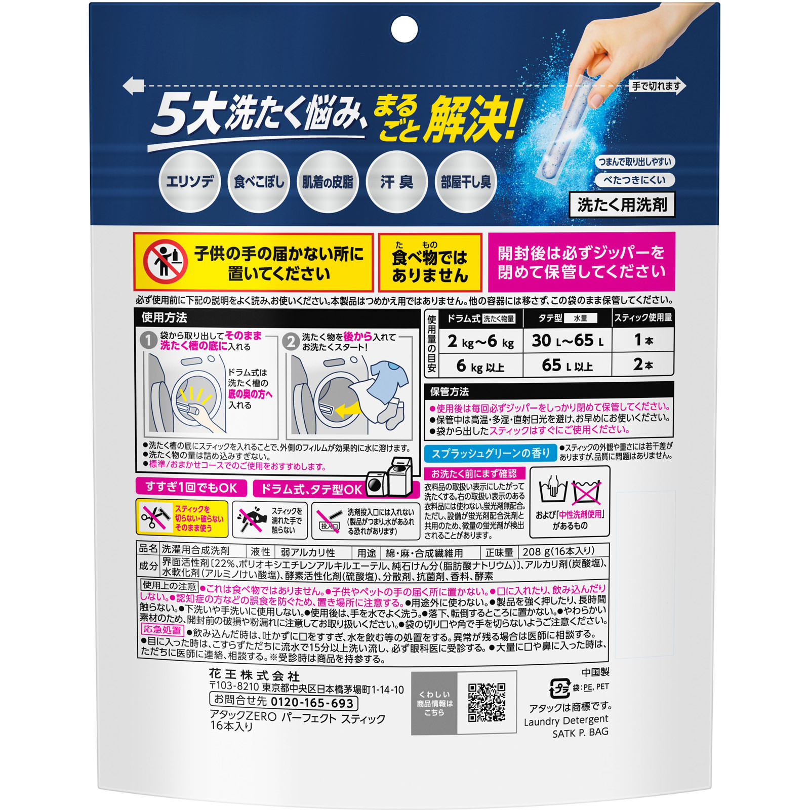 アタックZERO パーフェクトスティック | マツキヨココカラ