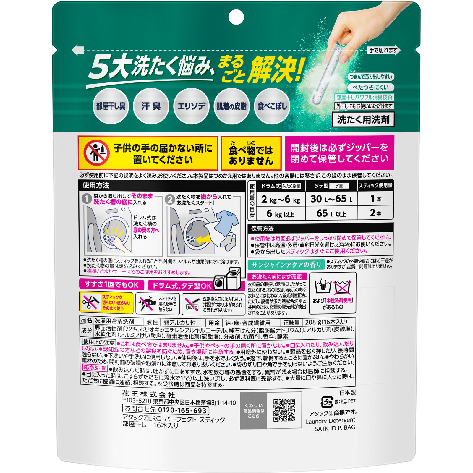 アタックZERO パーフェクトスティック 部屋干し | マツキヨ