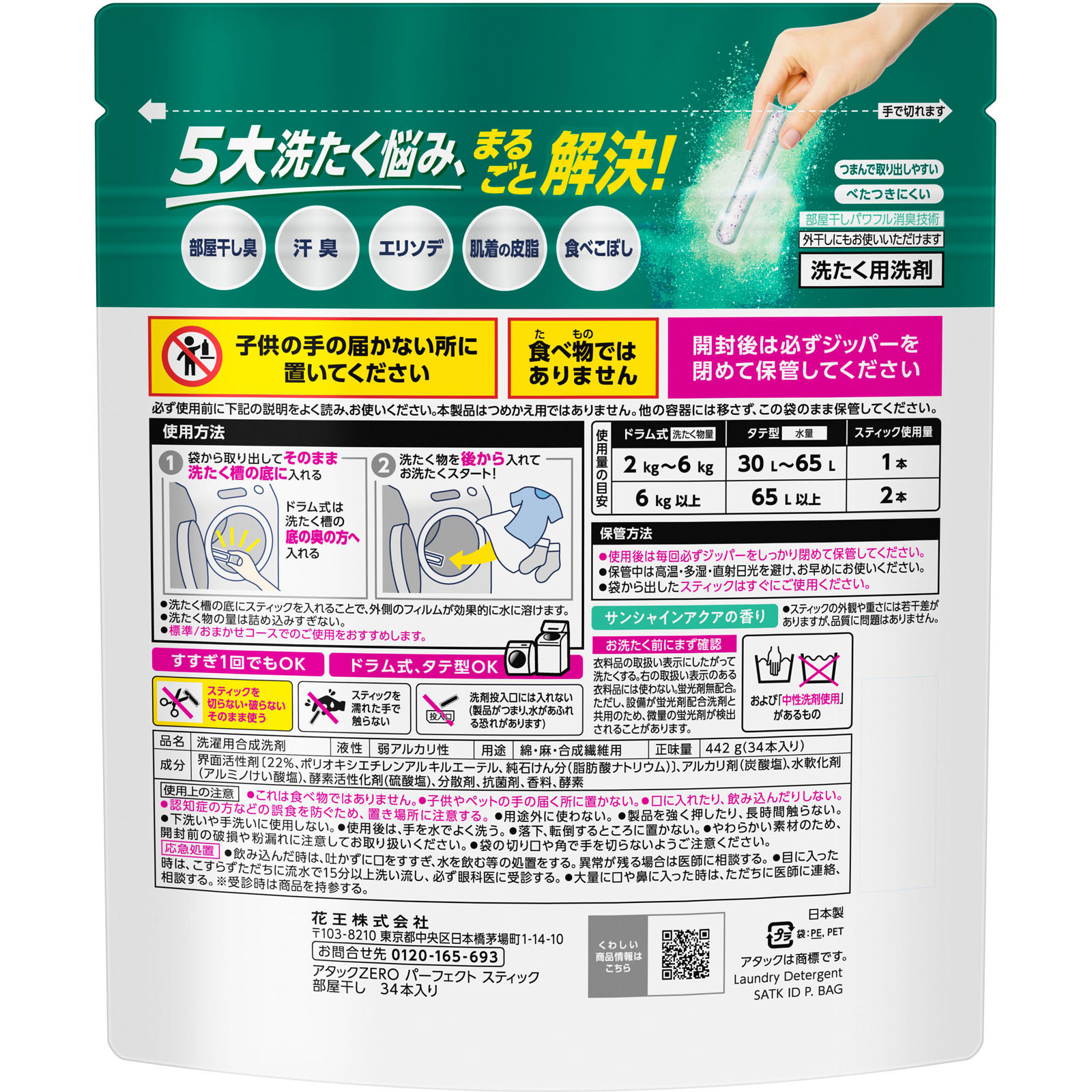 花王 アタックZERO パーフェクトスティック 部屋干し 51本入り×8個 セール）275回分アタックゼロ（Attack ZERO） パーフェクト