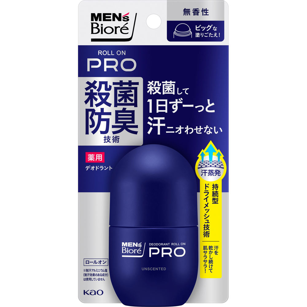 メンズビオレ　薬用デオドラント　ロールオンＰＲＯ　無香性 ５５ｍＬ 花王 (医薬部外品)