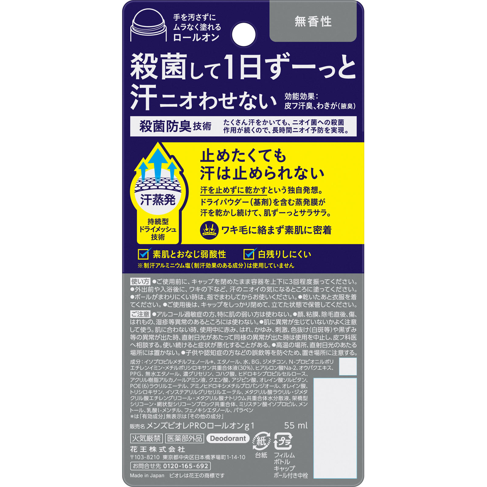 メンズビオレ　薬用デオドラント　ロールオンＰＲＯ　無香性 ５５ｍＬ 花王 (医薬部外品)