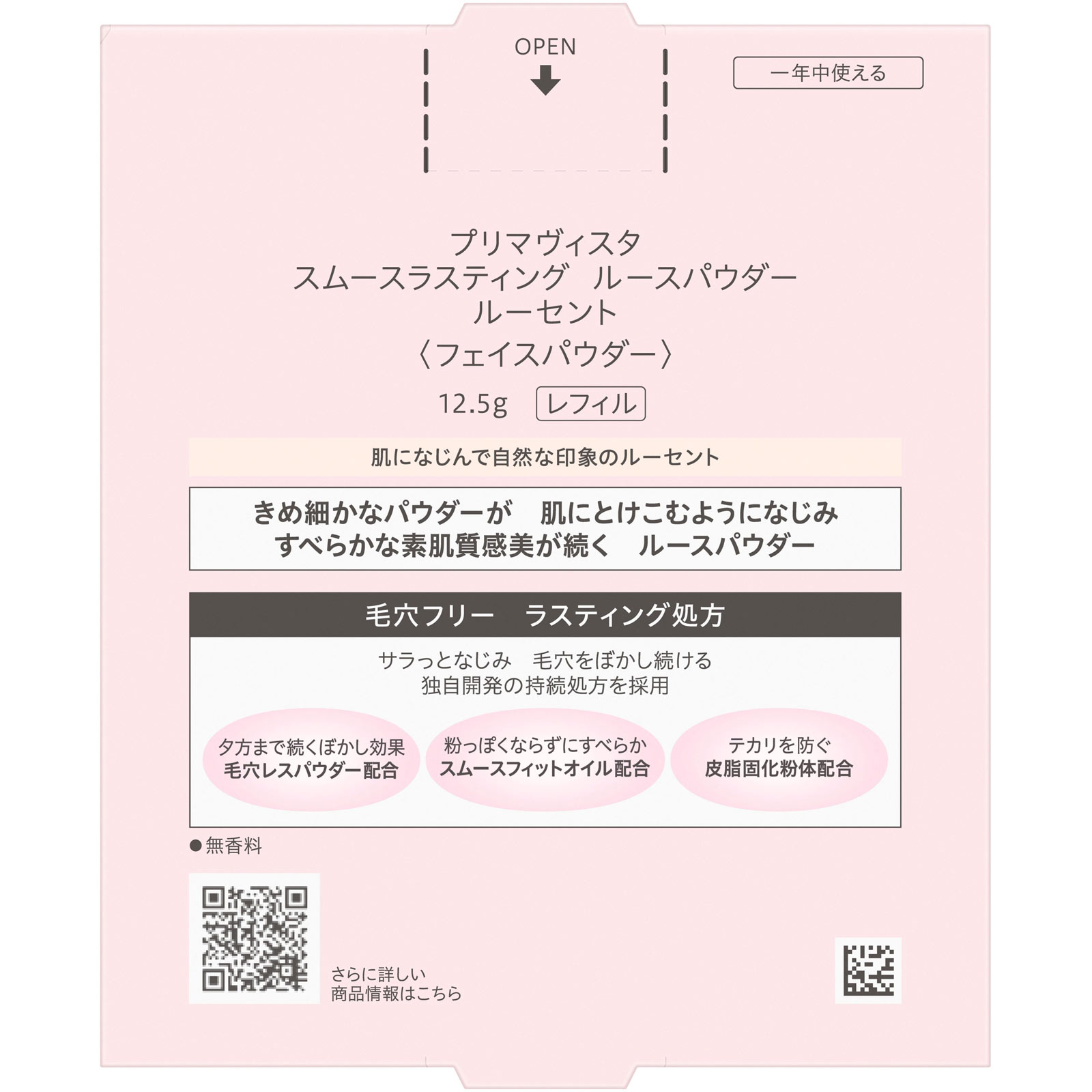 プリマヴィスタ　スムースラスティング　ルースパウダー　レフィル １２．５ｇ 花王ソフィーナ