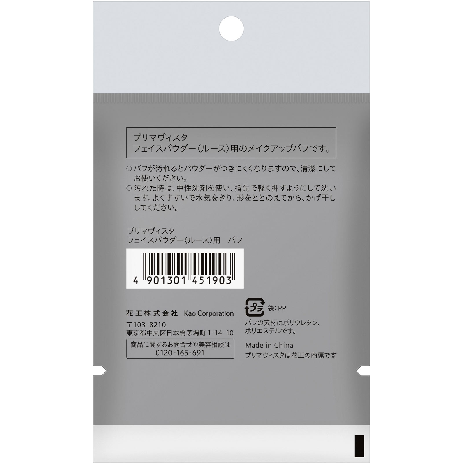 プリマヴィスタ　フェイスパウダー＜ルース＞用　パフ １個 花王ソフィーナ