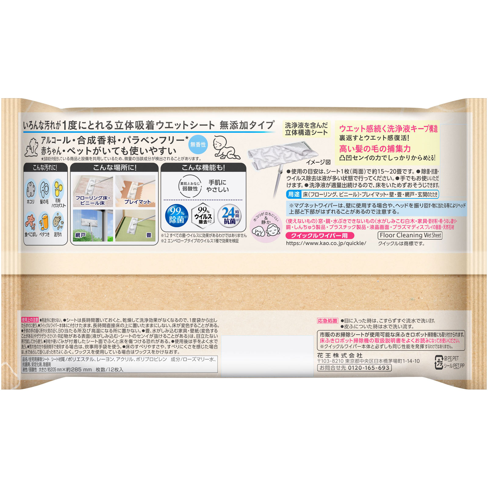クイックルワイパー　立体吸着ウエットシート　無添加タイプ １２枚 花王