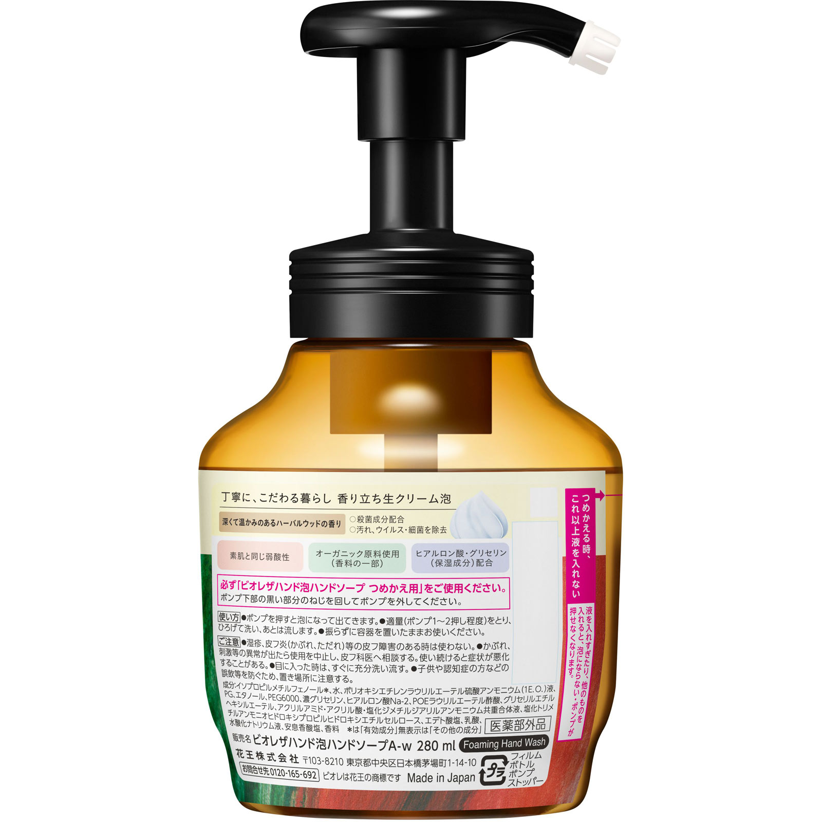 ビオレ　ザ　ハンド　泡ハンドソープ　深くて温かみのあるハーバルウッドの香り　ポンプ ２８０ｍＬ 花王 (医薬部外品)
