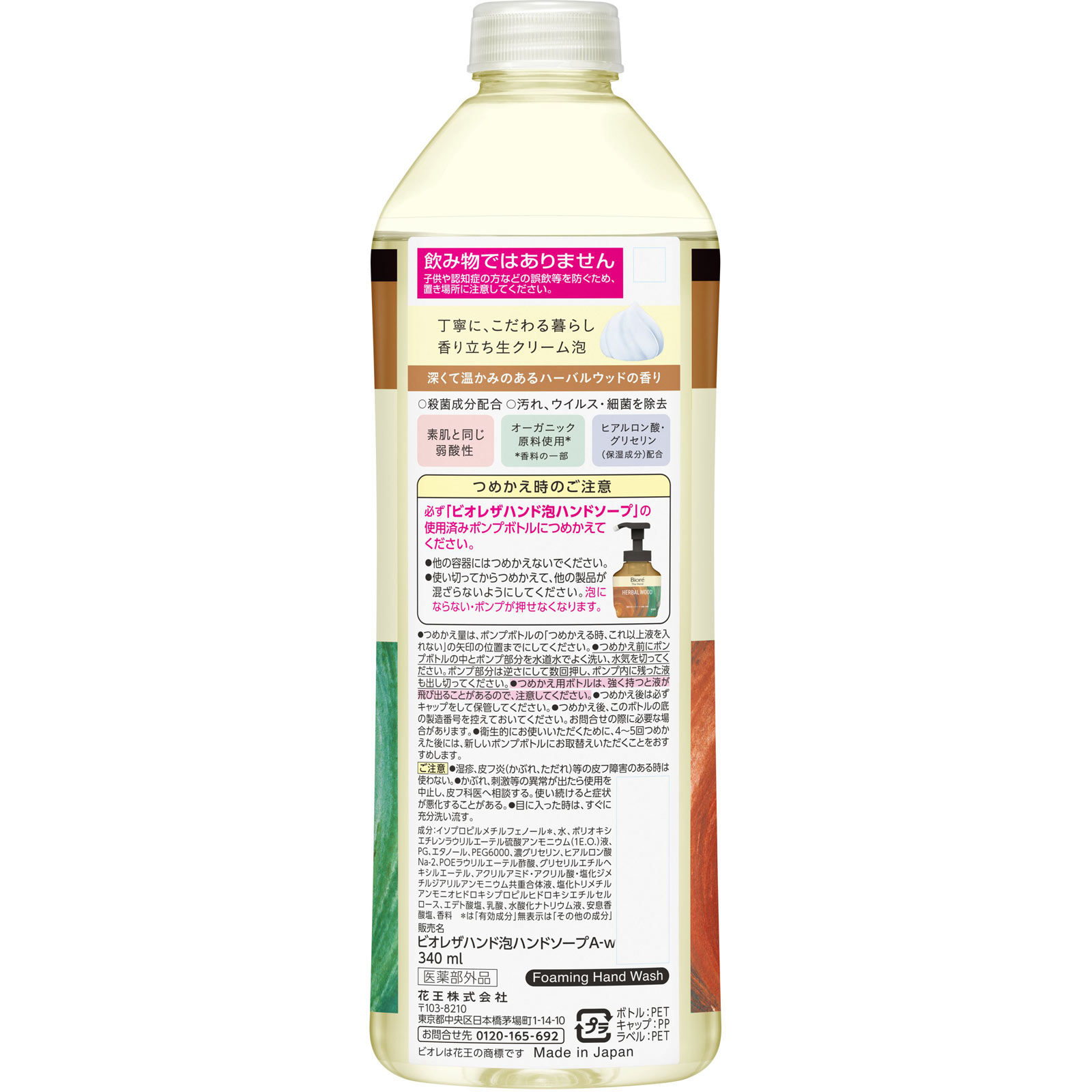 ビオレ　ザ　ハンド　泡ハンドソープ　深くて温かみのあるハーバルウッドの香り　つめかえ用 ３４０ｍＬ 花王 (医薬部外品)