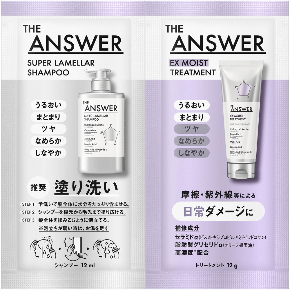 THE ANSWER スーパーラメラシャンプー＆EXモイスト
