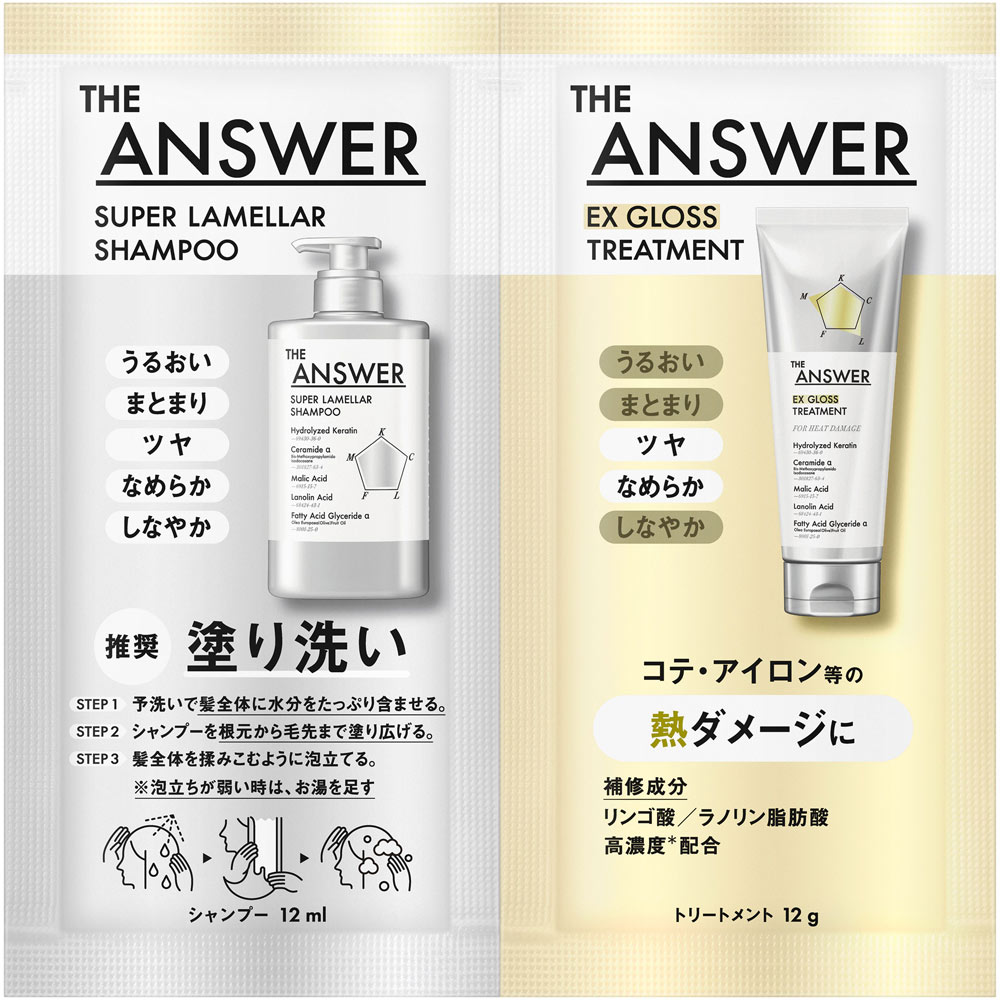 THE ANSWER スーパーラメラシャンプー＆EXグロス