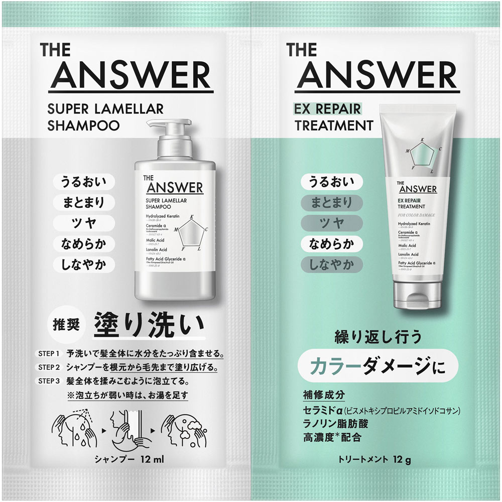 ＴＨＥ　ＡＮＳＷＥＲ　スーパーラメラシャンプー＆ＥＸリペアトリートメント　ＦＯＲ　ＣＯＬＯＲ　ＤＡＭＡＧＥ　ピロー １２ｍＬ＋１２ｇ 花王