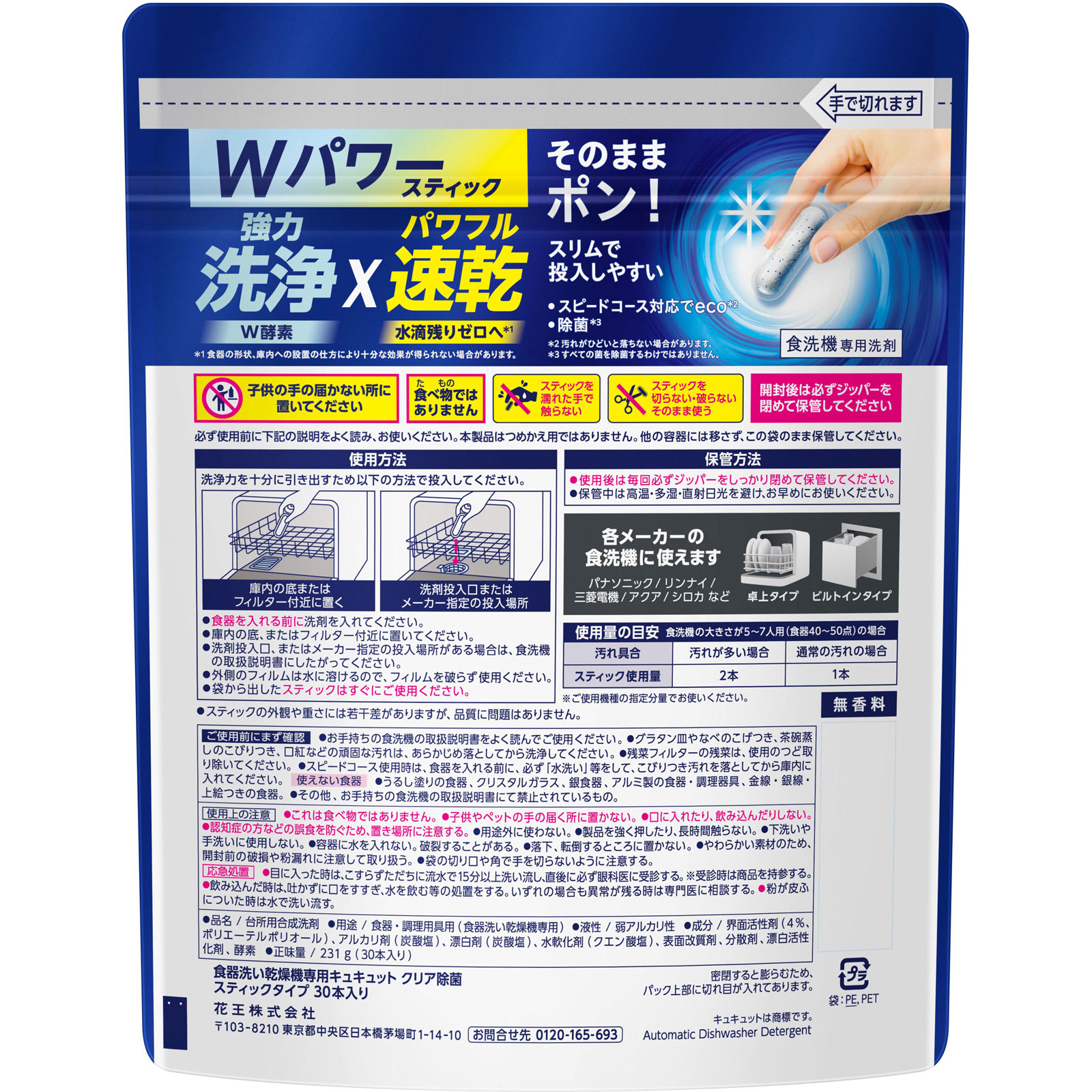 食器洗い乾燥機専用　キュキュットクリア除菌　スティックタイプ ３０本 花王