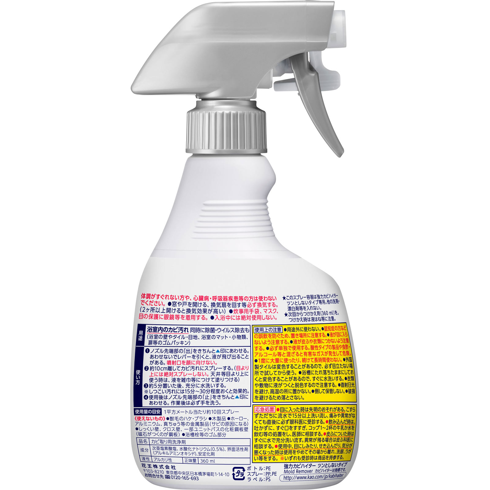 強力カビハイター ツンとしないタイプ ハンディスプレー ３６０ｍｌ 花王