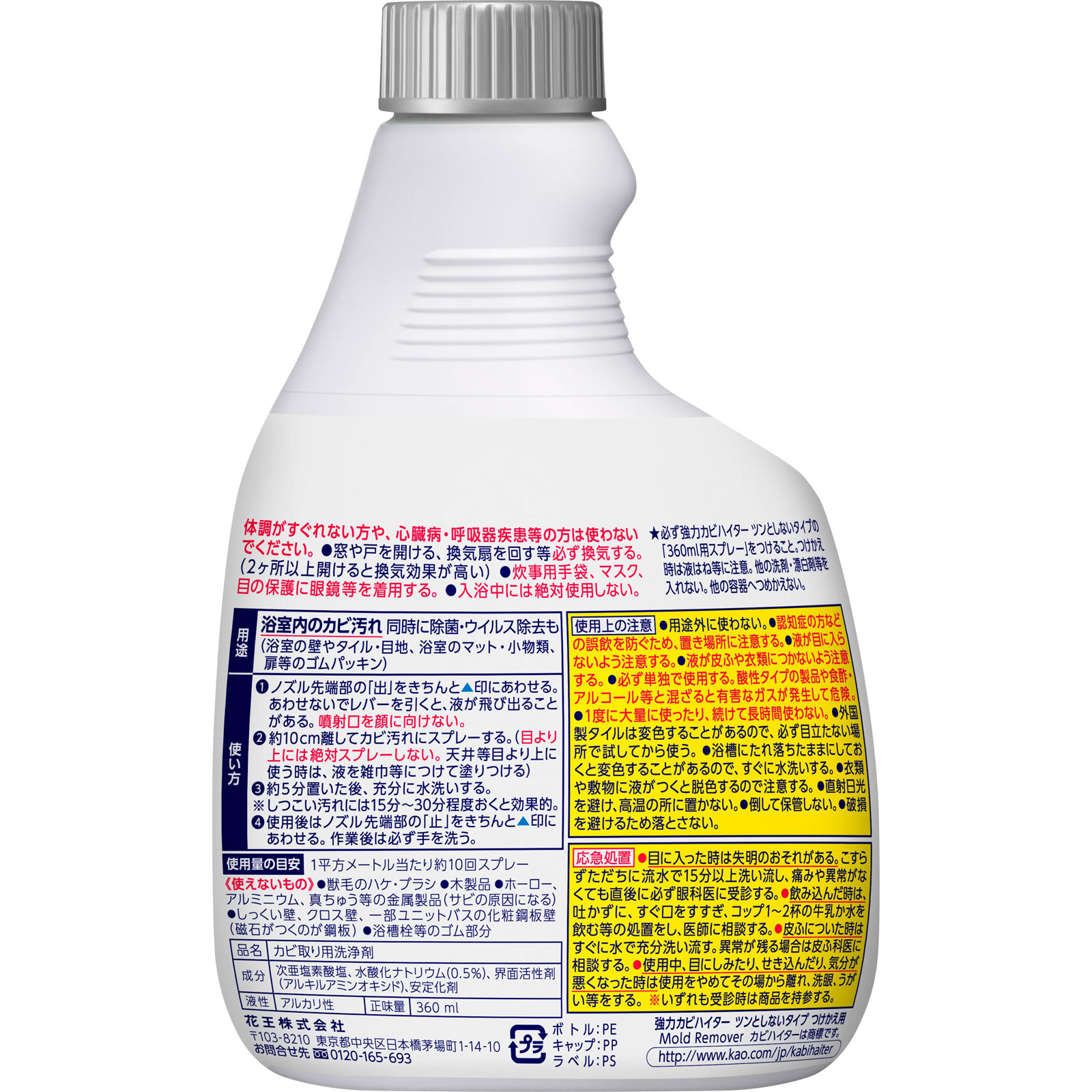 強力カビハイター ツンとしないタイプ つけかえ用 ３６０ｍｌ 花王