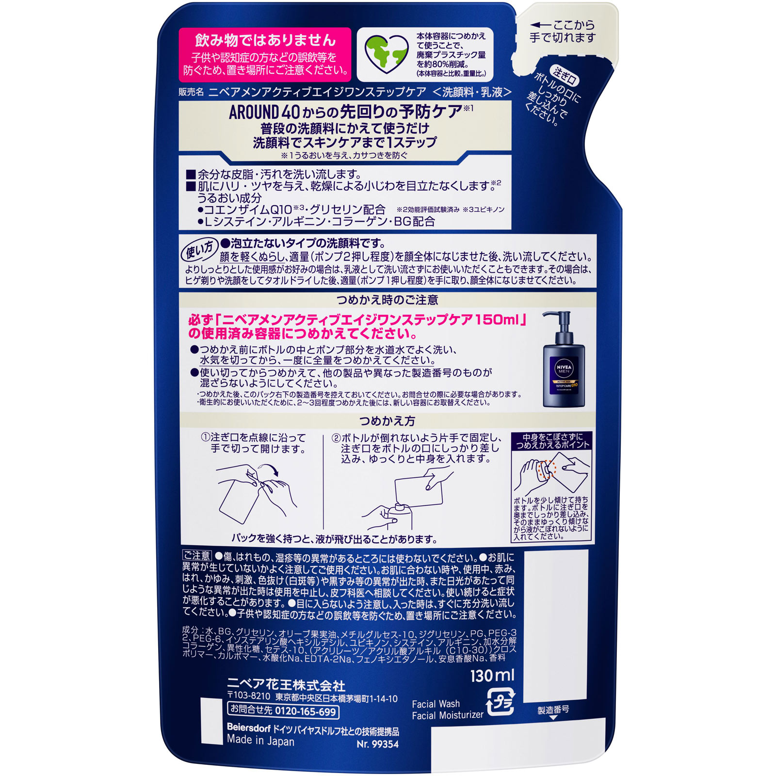 ニベアメン　アクティブエイジ　ワンステップケア　つめかえ用 １３０ｍＬ 花王