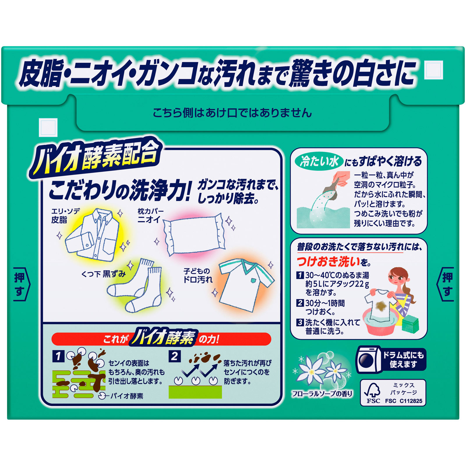 アタック　高活性バイオパワー　大 ８５０ｇ 花王