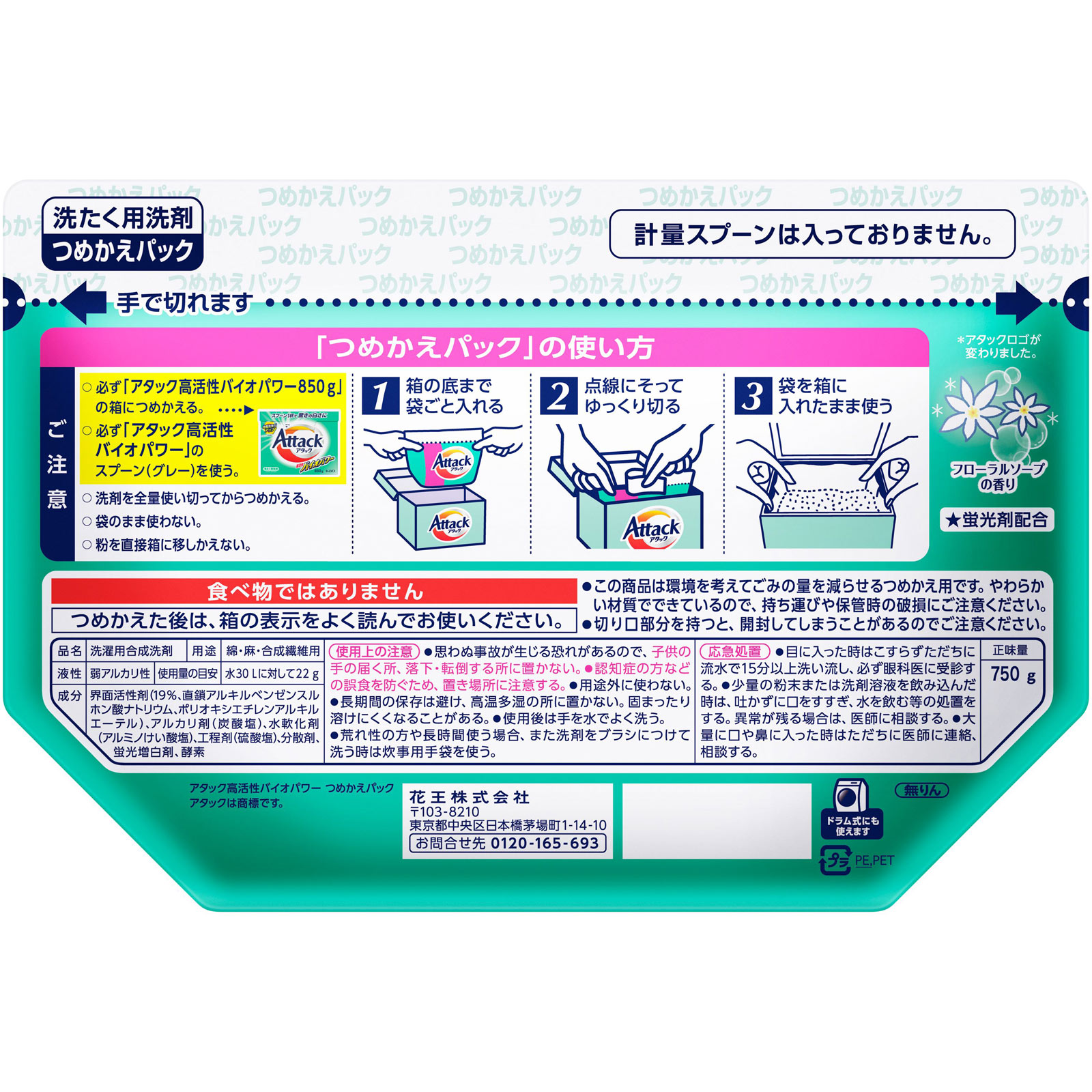 アタック高活性バイオパワー　つめかえ用 ７５０ｇ 花王