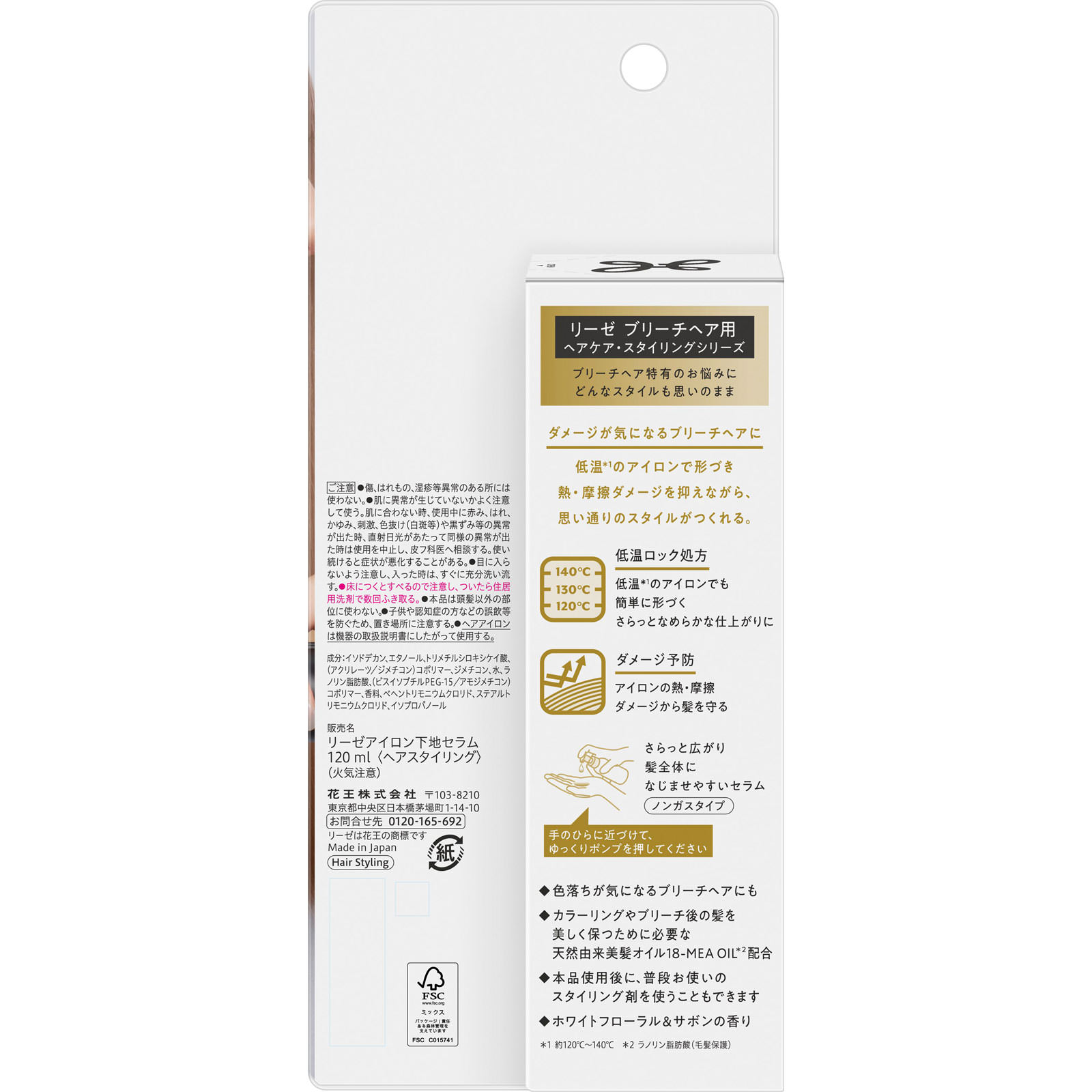 リーゼ ブリーチヘア用アイロン下地セラム | マツキヨココカラ