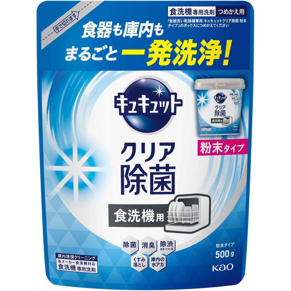 食器洗い乾燥機専用　キュキュットクリア除菌　粉末タイプ　つめかえ用 ５００ｇ 花王