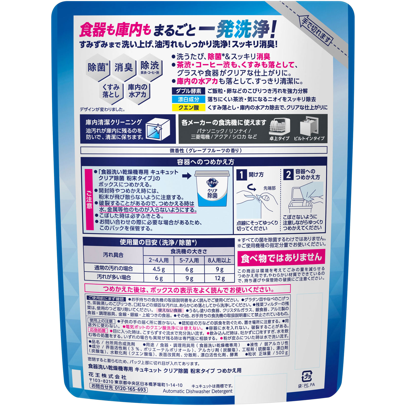 食器洗い乾燥機専用　キュキュットクリア除菌　粉末タイプ　つめかえ用 ５００ｇ 花王