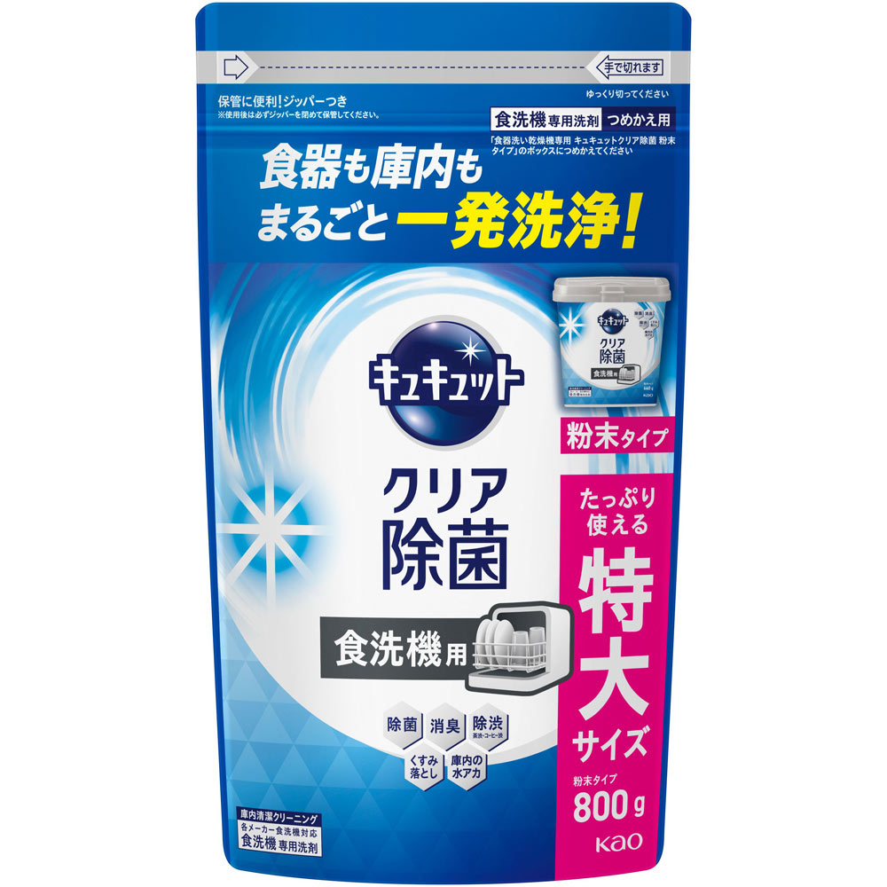 食器洗い乾燥機専用　キュキュットクリア除菌　粉末タイプ　つめかえ用 ８００ｇ 花王