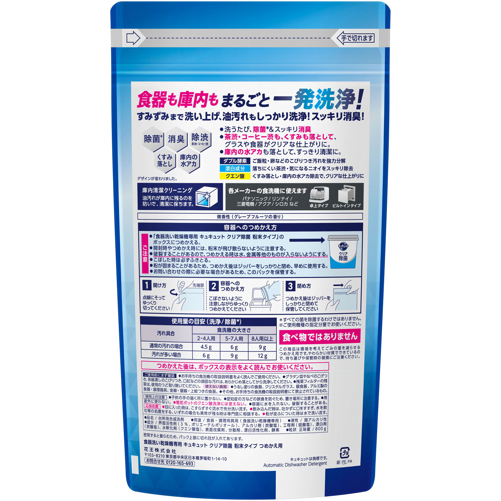 食器洗い乾燥機専用 キュキュットクリア除菌 粉末タイプ つめかえ用 800g 花王