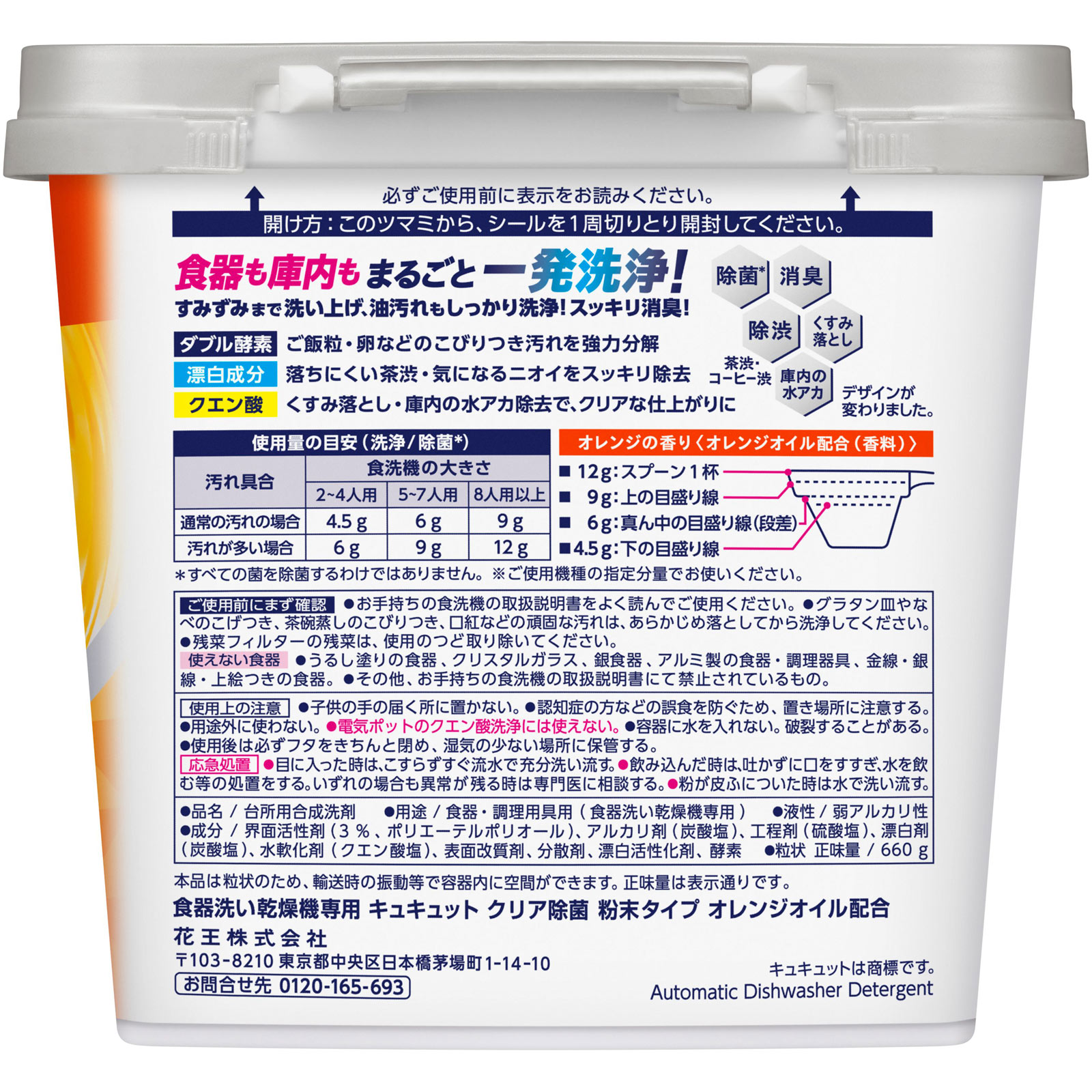 食器洗い乾燥機専用　キュキュットクリア除菌　粉末タイプ　オレンジオイル配合　本体 ６６０ｇ 花王