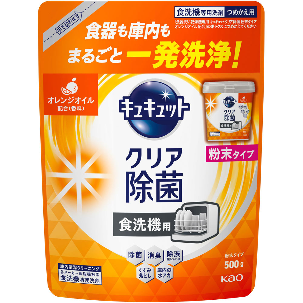 食器洗い乾燥機専用　キュキュットクリア除菌　粉末タイプ　オレンジオイル配合　つめかえ用 ５００ｇ 花王