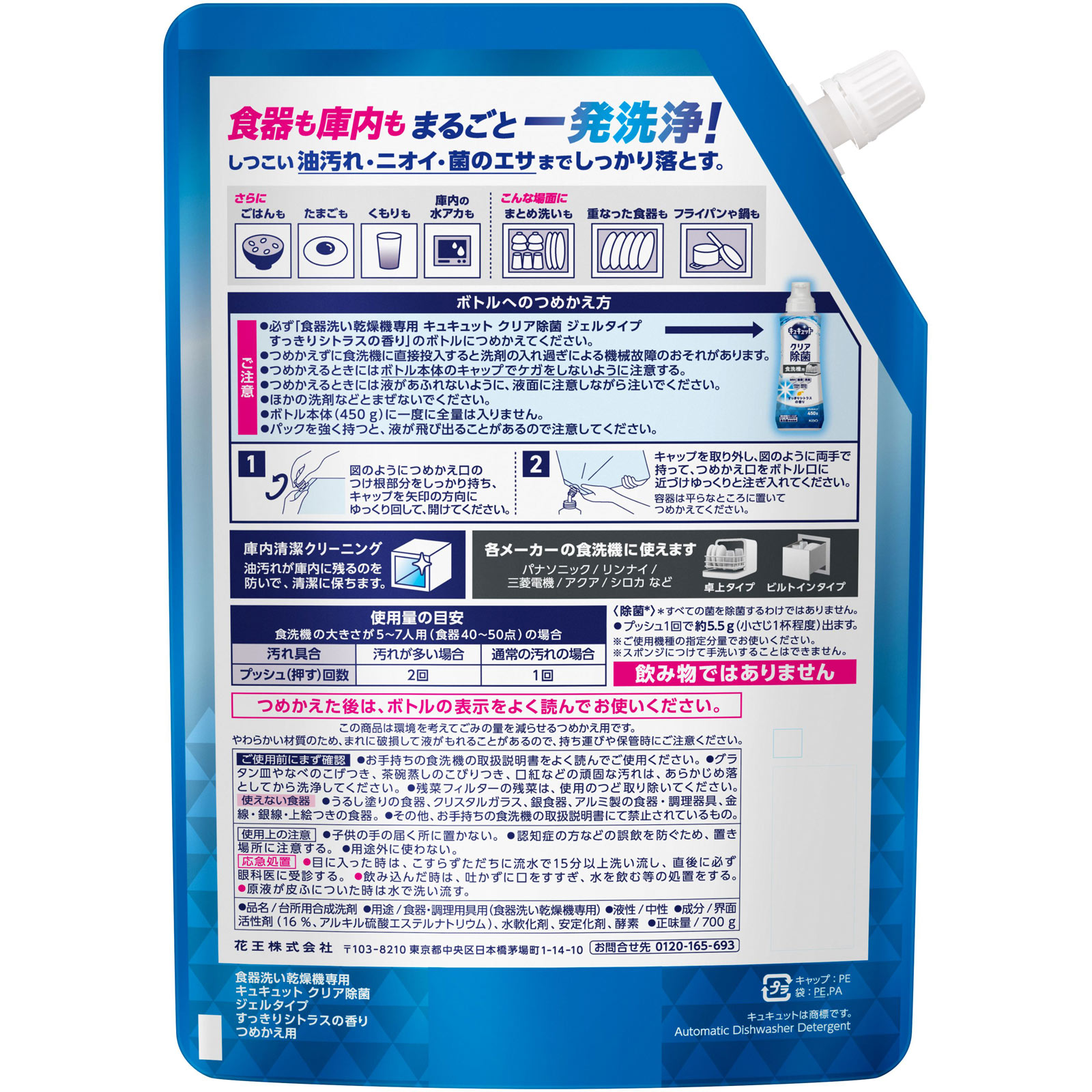 食器洗い乾燥機専用 キュキュットクリア除菌 ジェルタイプ すっきりシトラスの香り つめかえ用 700g 花王