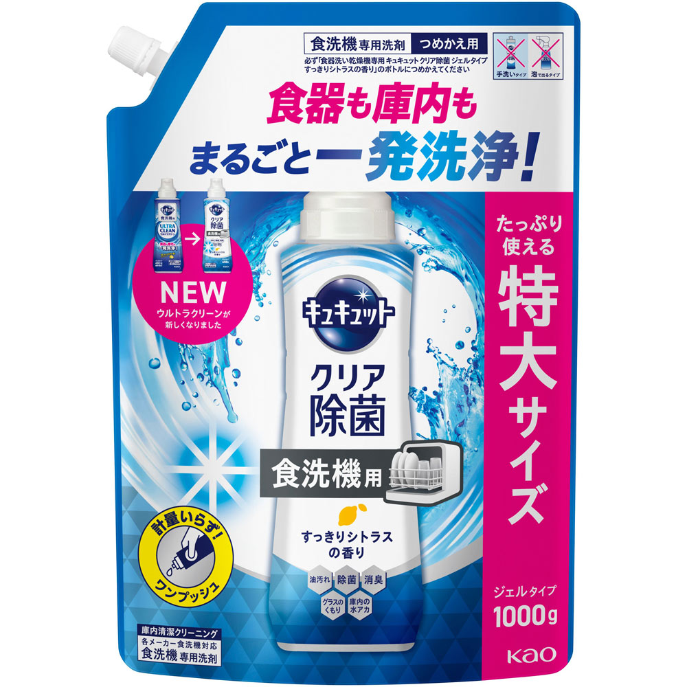 食器洗い乾燥機専用　キュキュットクリア除菌　ジェルタイプ　すっきりシトラスの香り　つめかえ用 １０００ｇ 花王