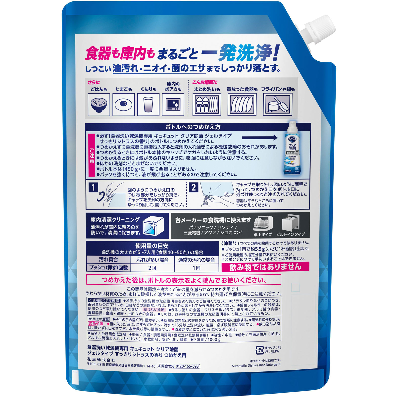 食器洗い乾燥機専用　キュキュットクリア除菌　ジェルタイプ　すっきりシトラスの香り　つめかえ用 １０００ｇ 花王