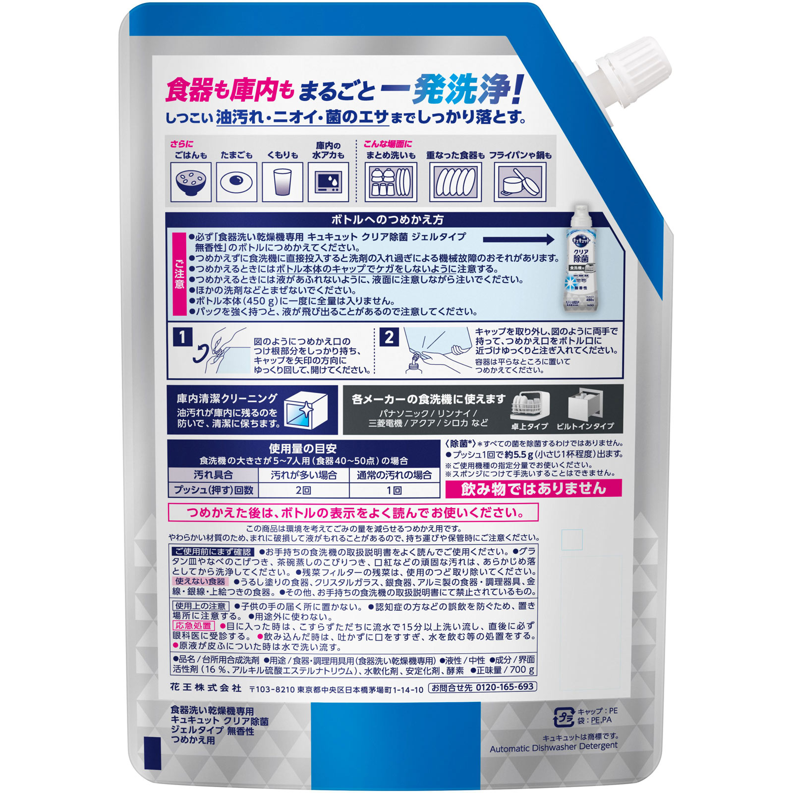 食洗機用キュキュットウルトラクリーン無香性 替 700g 花王