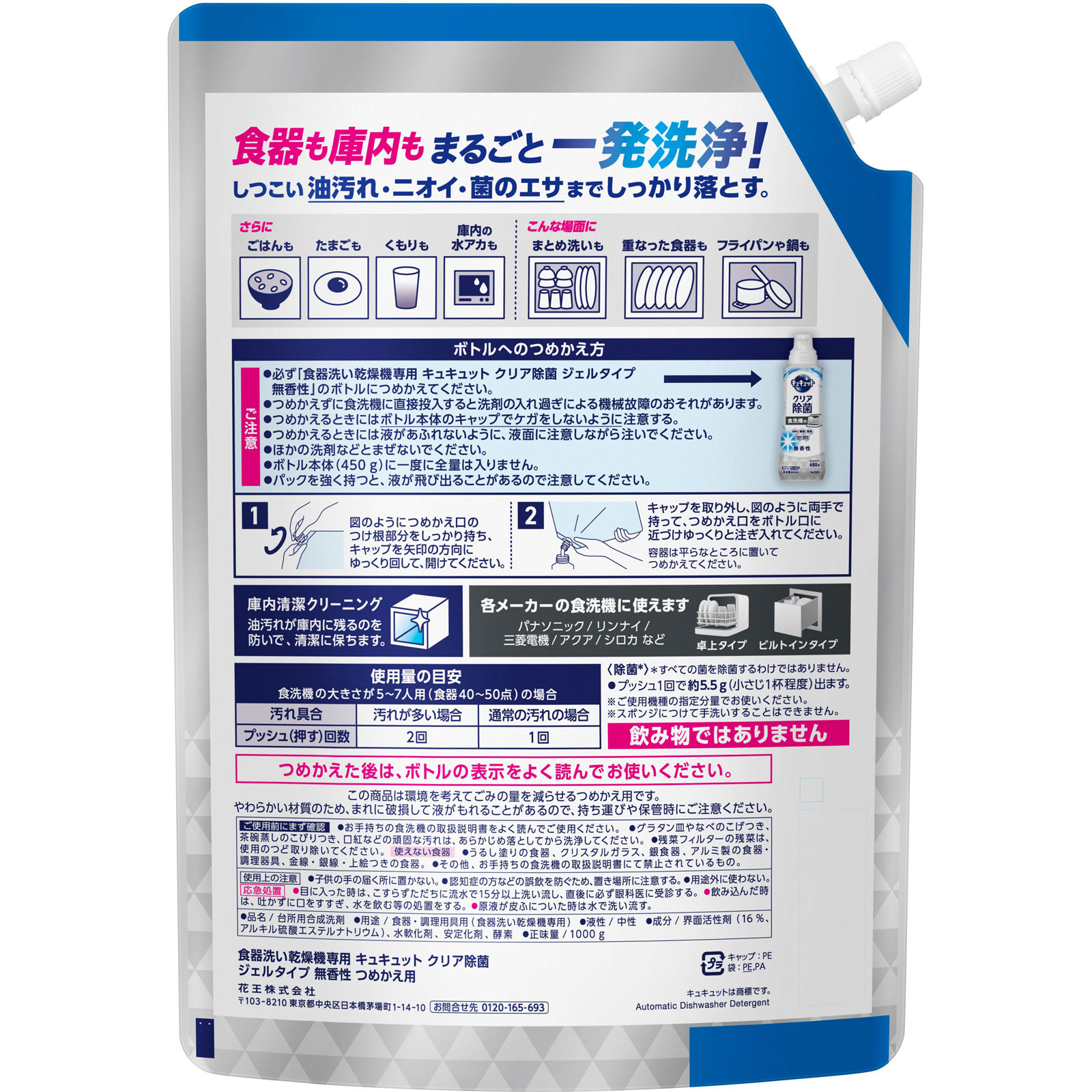 食器洗い乾燥機専用　キュキュットクリア除菌　ジェルタイプ　無香性　つめかえ用 １０００ｇ 花王