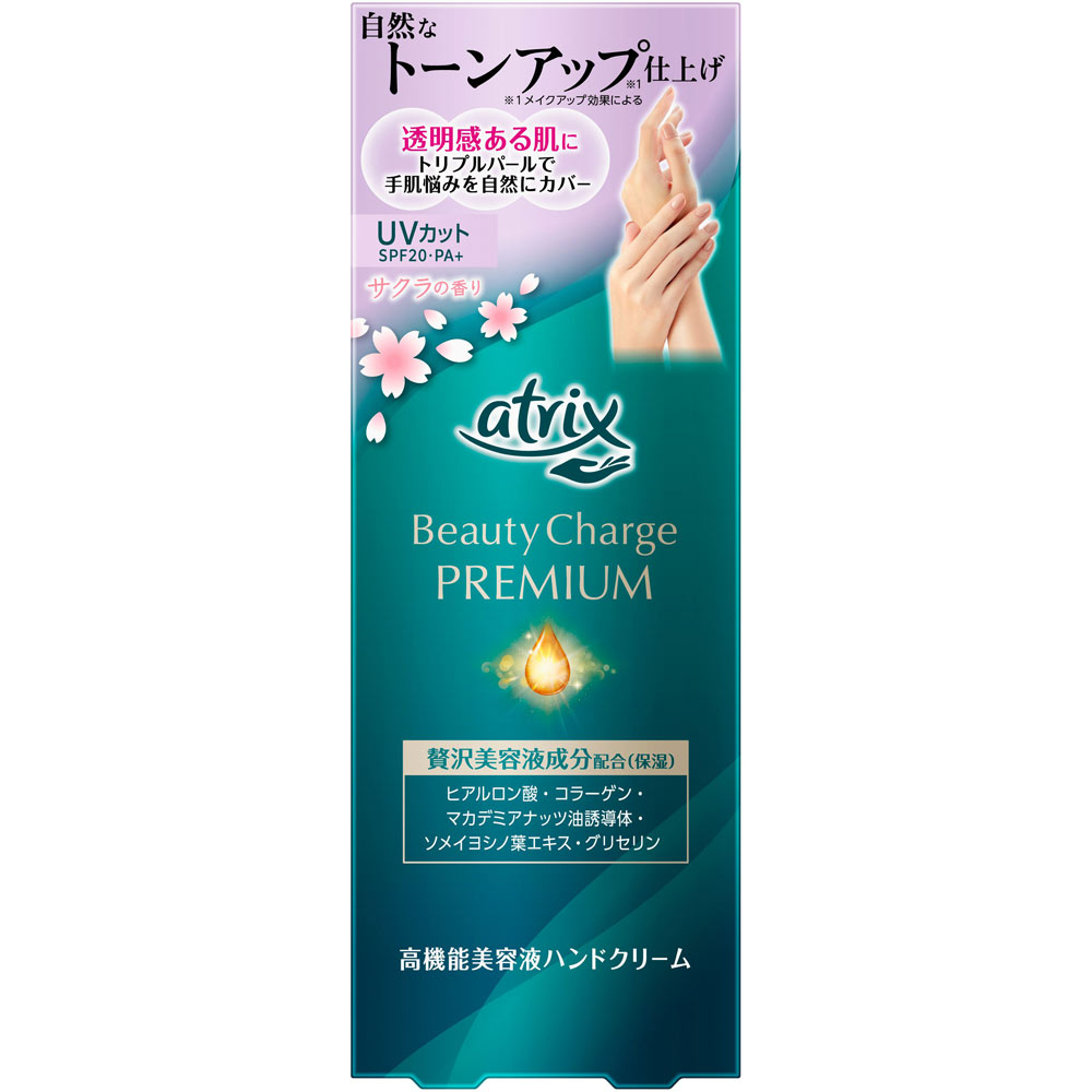 アトリックス ビューティーチャージプレミアム トーンアップ ハンド