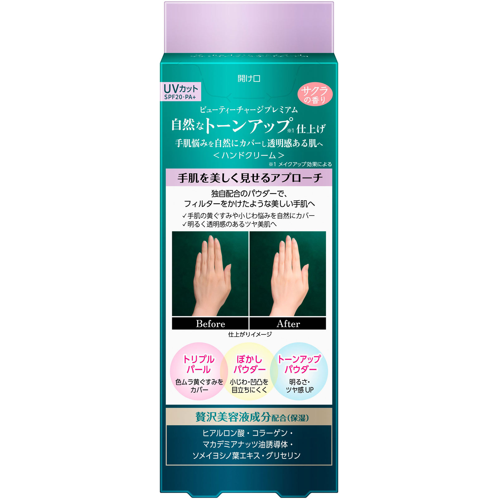 アトリックス ビューティーチャージプレミアム トーンアップ ハンド