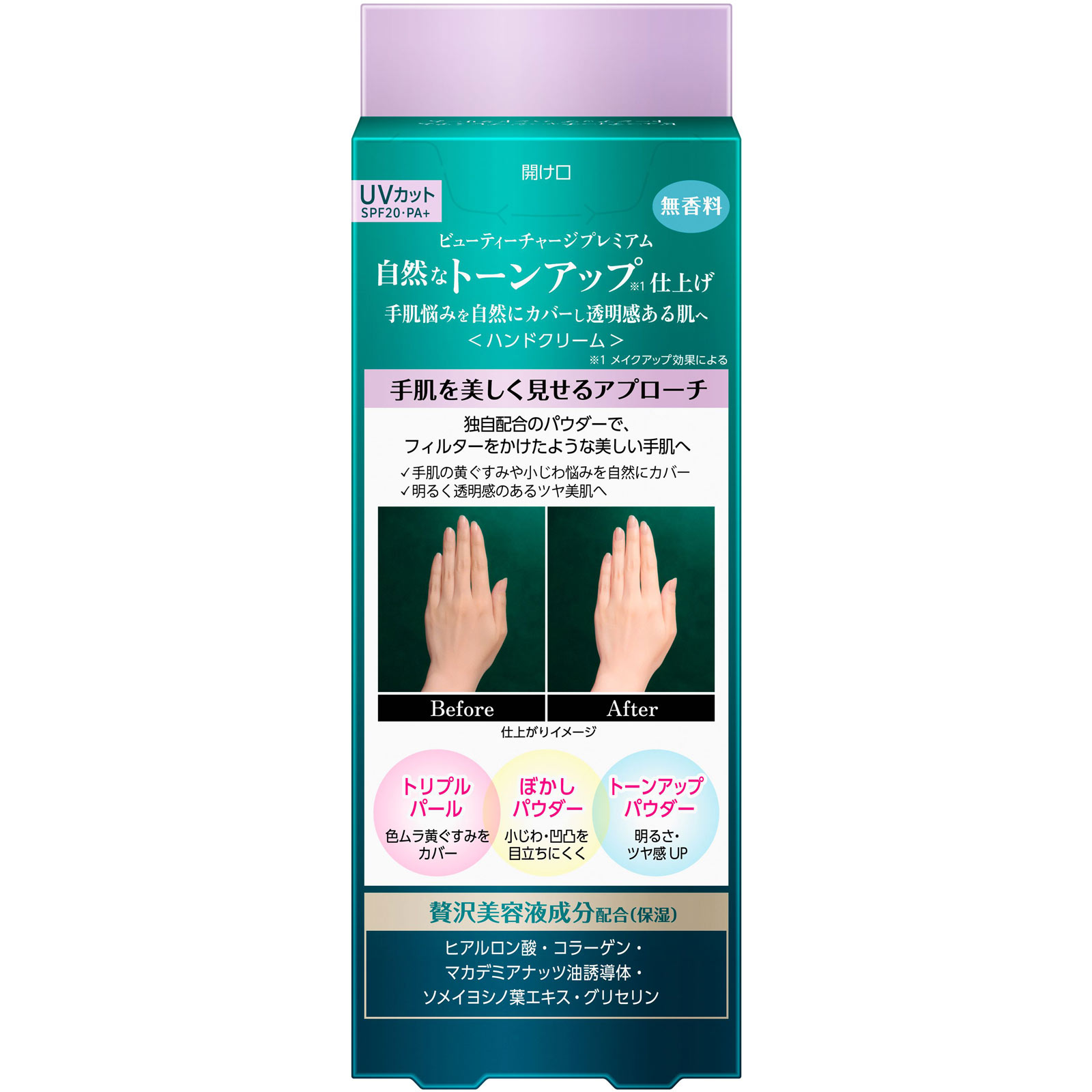 アトリックス ビューティーチャージプレミアム トーンアップ ハンドクリーム 無香料 60g 花王