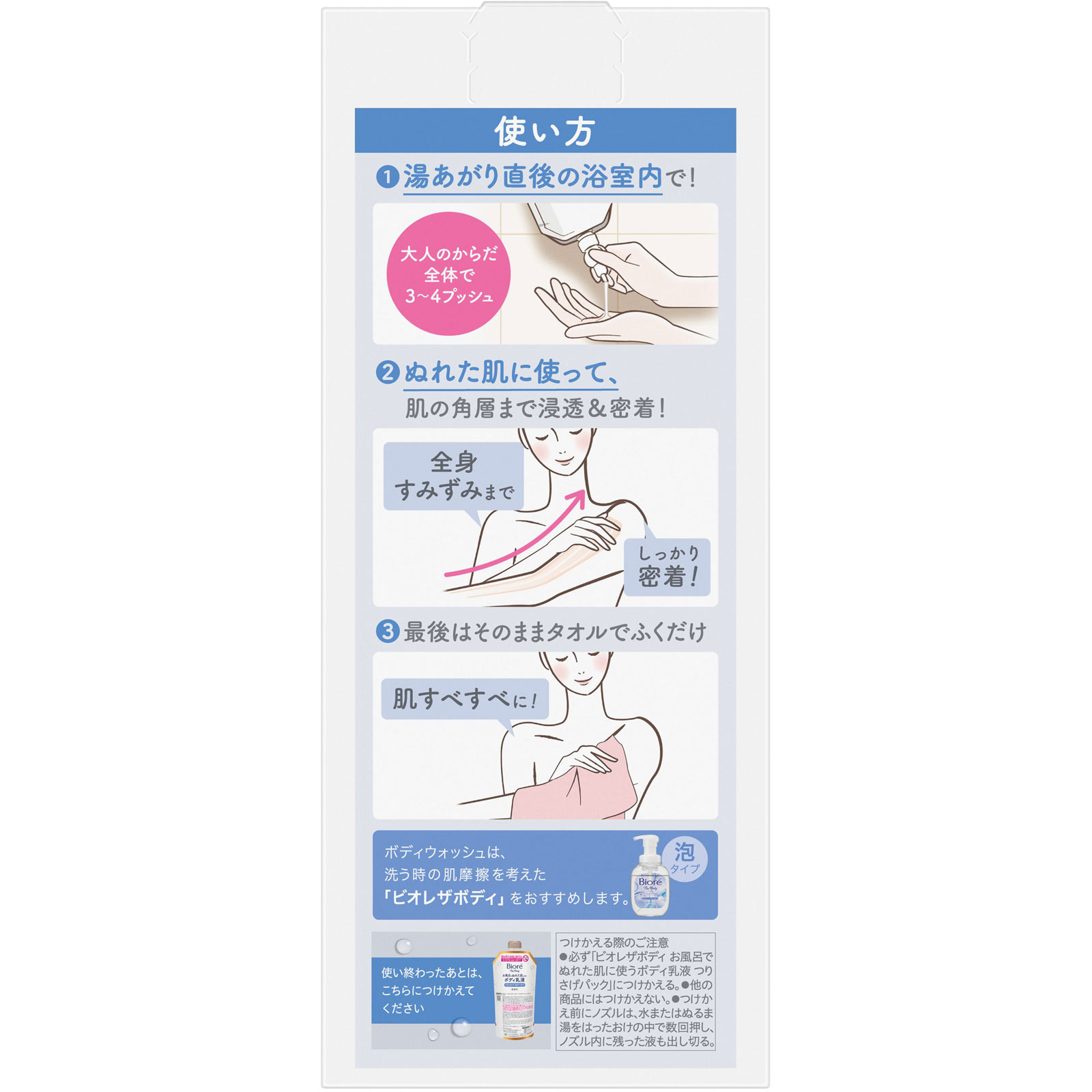ビオレ　ザ　ボディ　お風呂でぬれた肌に使うボディ乳液　肌すべすべ　無香料 ２８５ｍＬ 花王